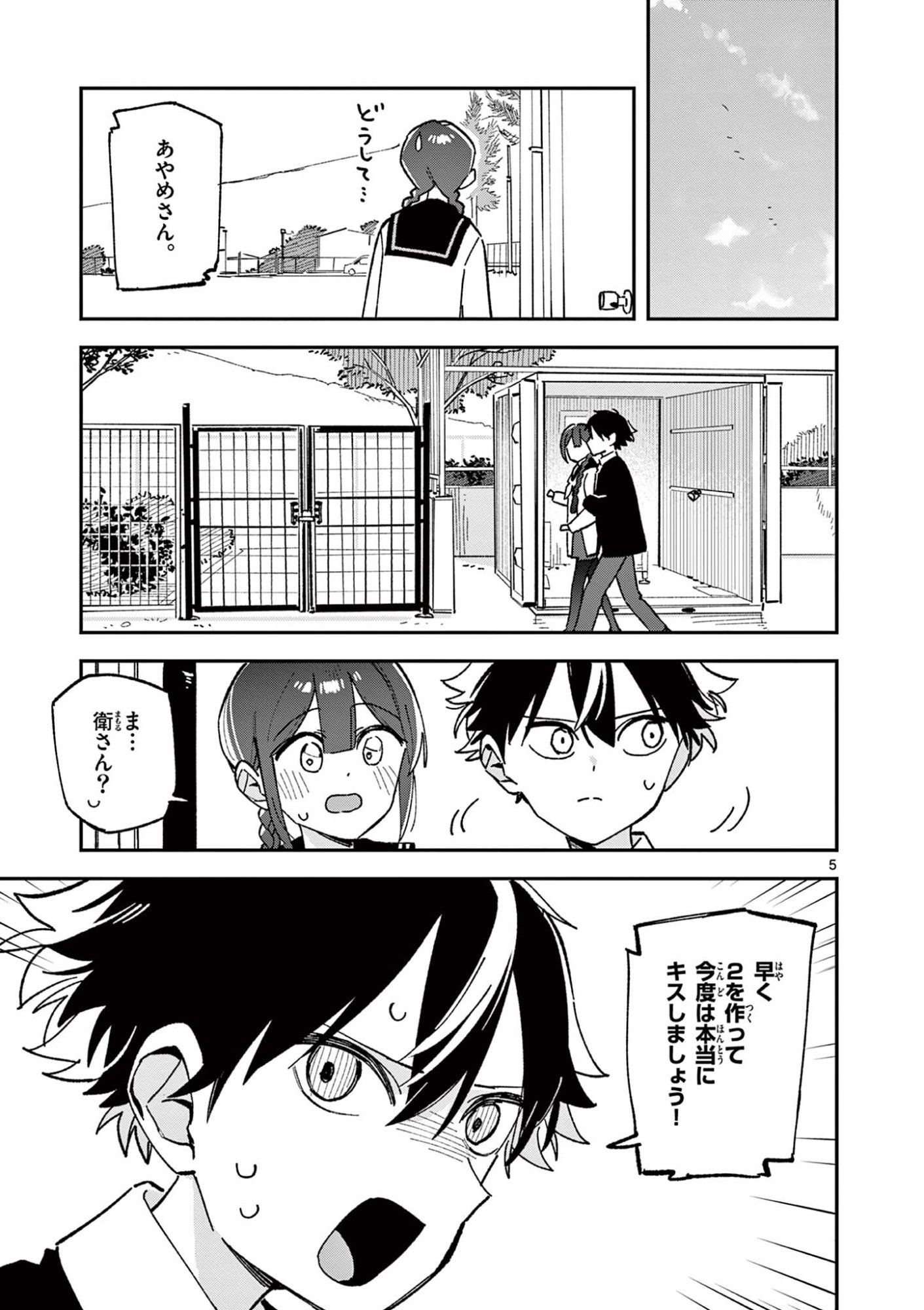 Houkago, Bokura wa Uchuu ni Madou Chap 66 - Next Chap 67