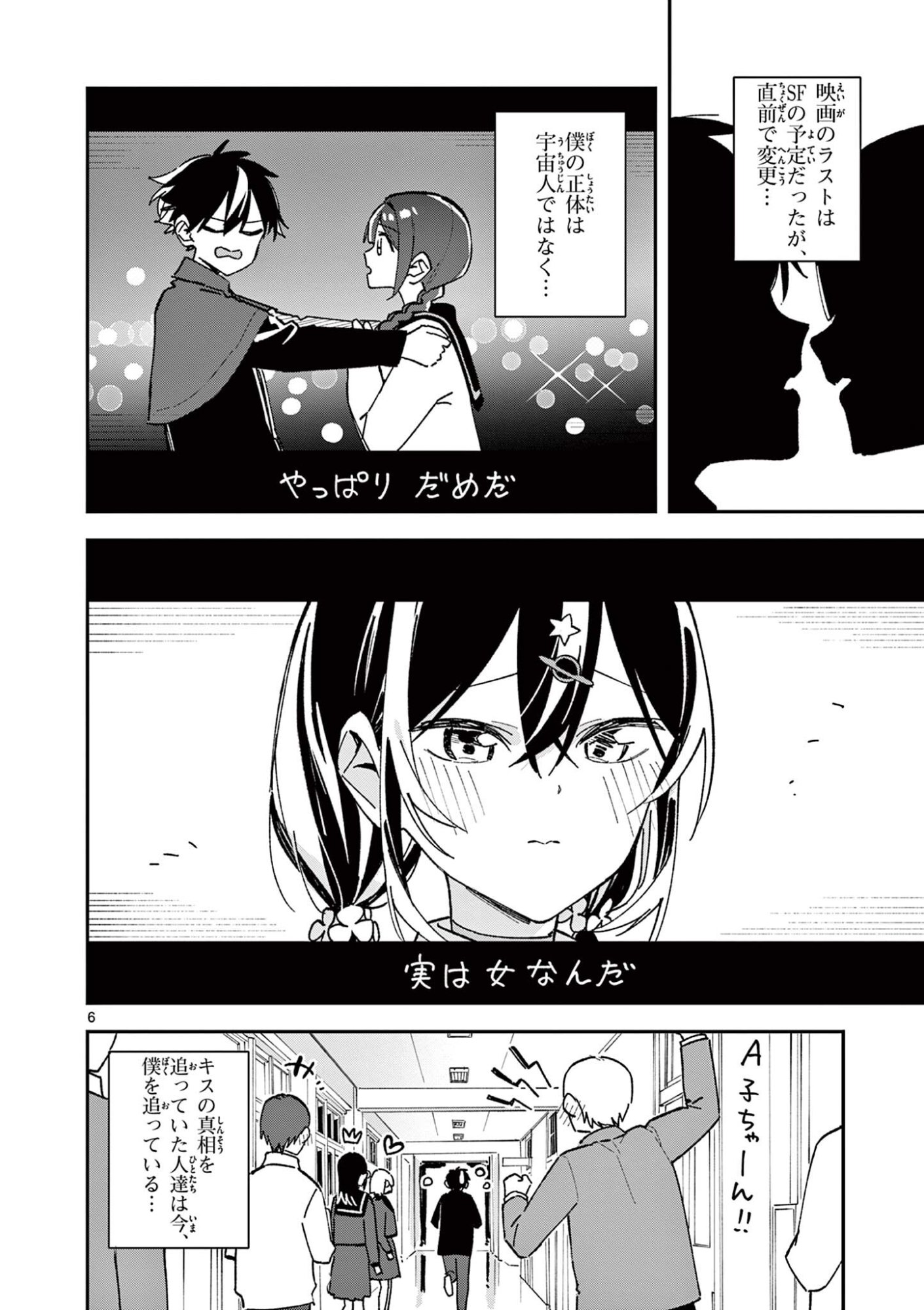 Houkago, Bokura wa Uchuu ni Madou Chap 66 - Next Chap 67