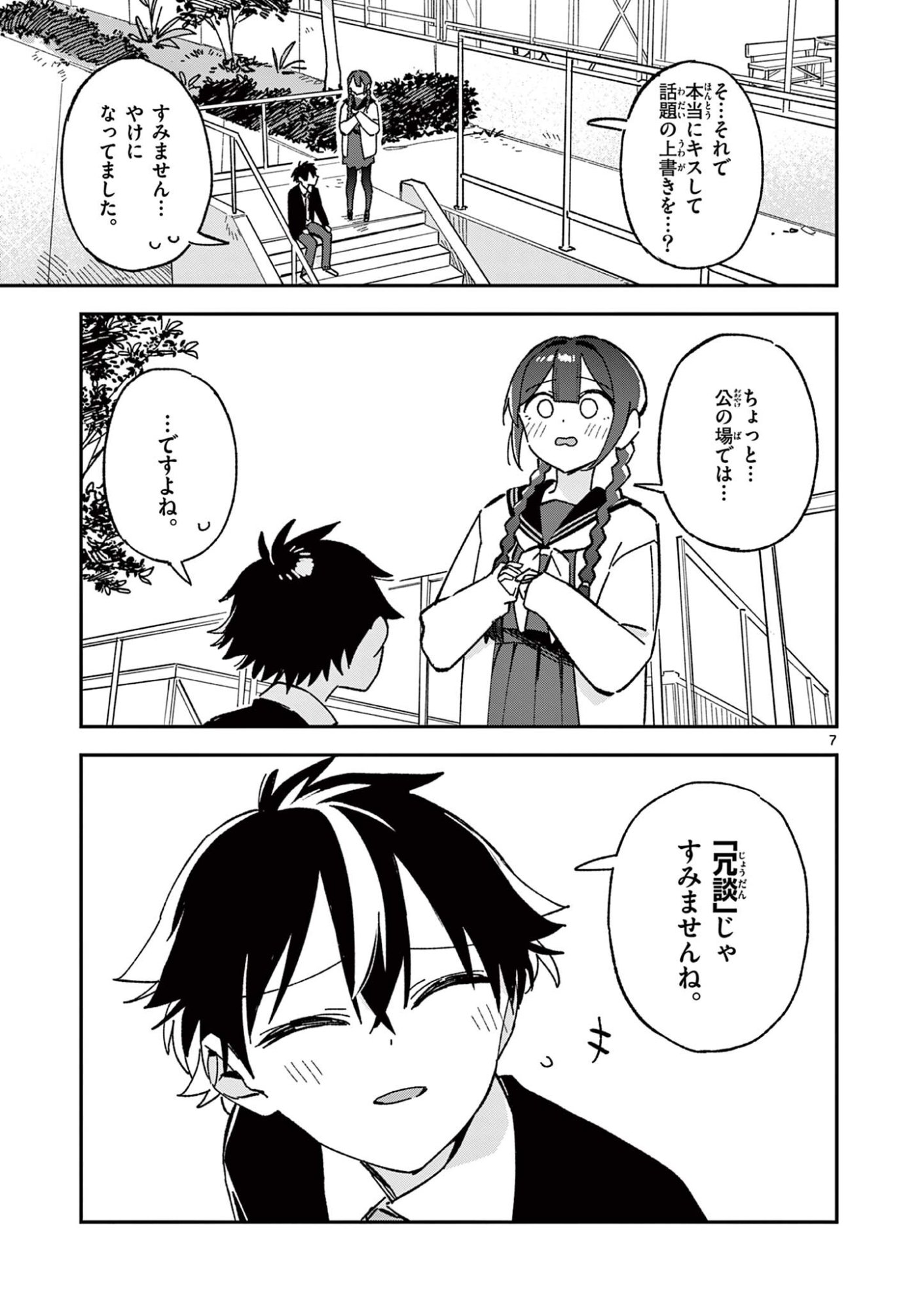 Houkago, Bokura wa Uchuu ni Madou Chap 66 - Next Chap 67