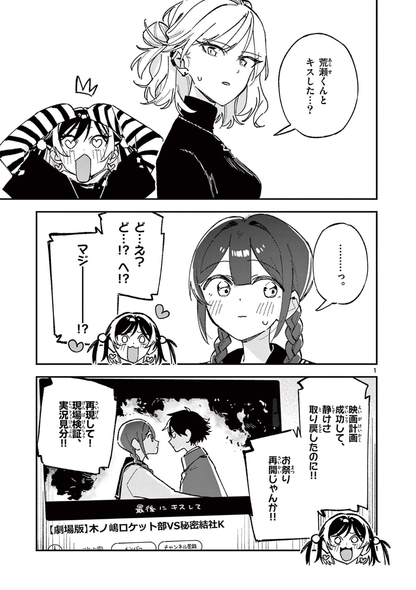 Houkago, Bokura wa Uchuu ni Madou Chap 66 - Next Chap 67