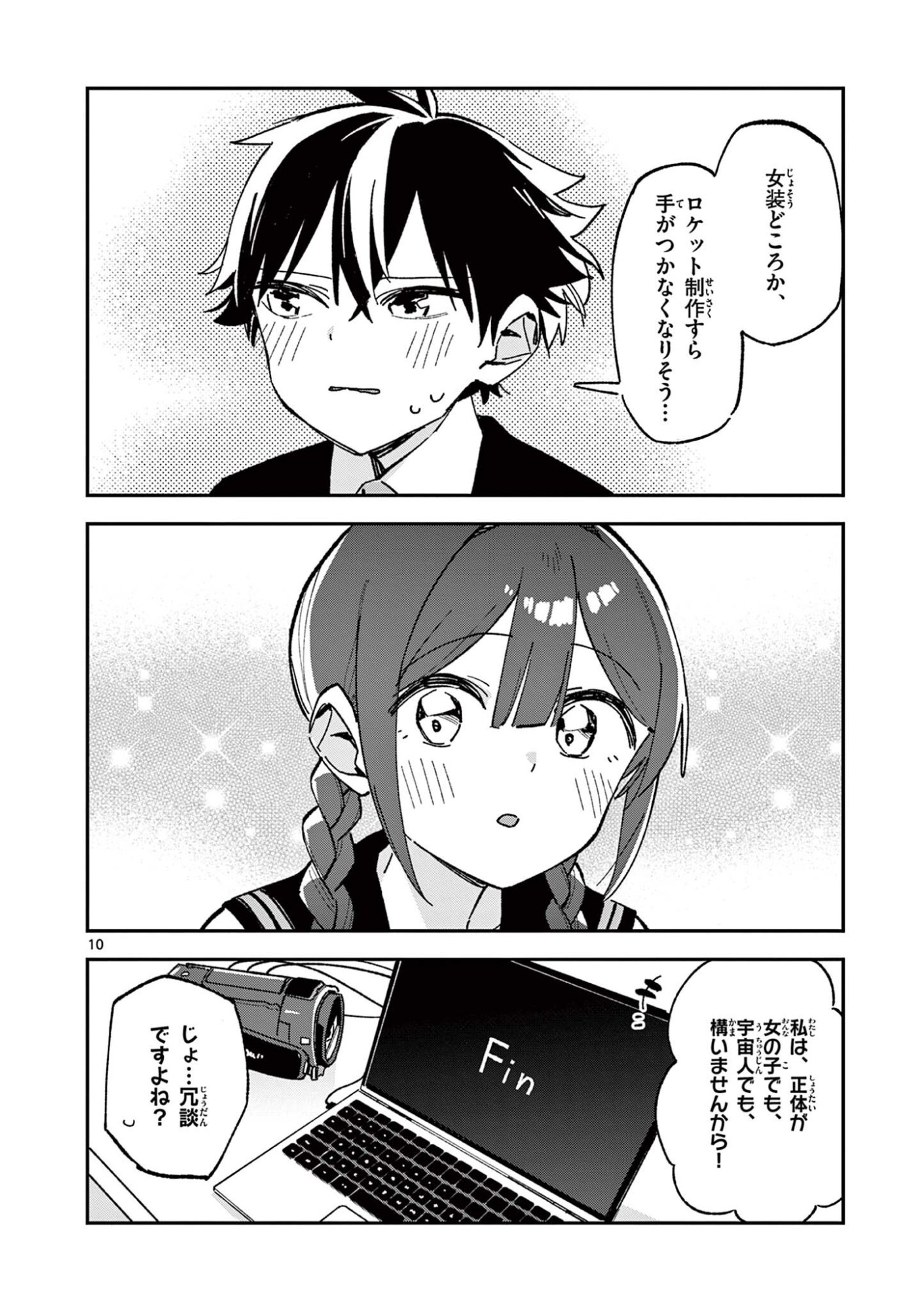 Houkago, Bokura wa Uchuu ni Madou Chap 66 - Next Chap 67