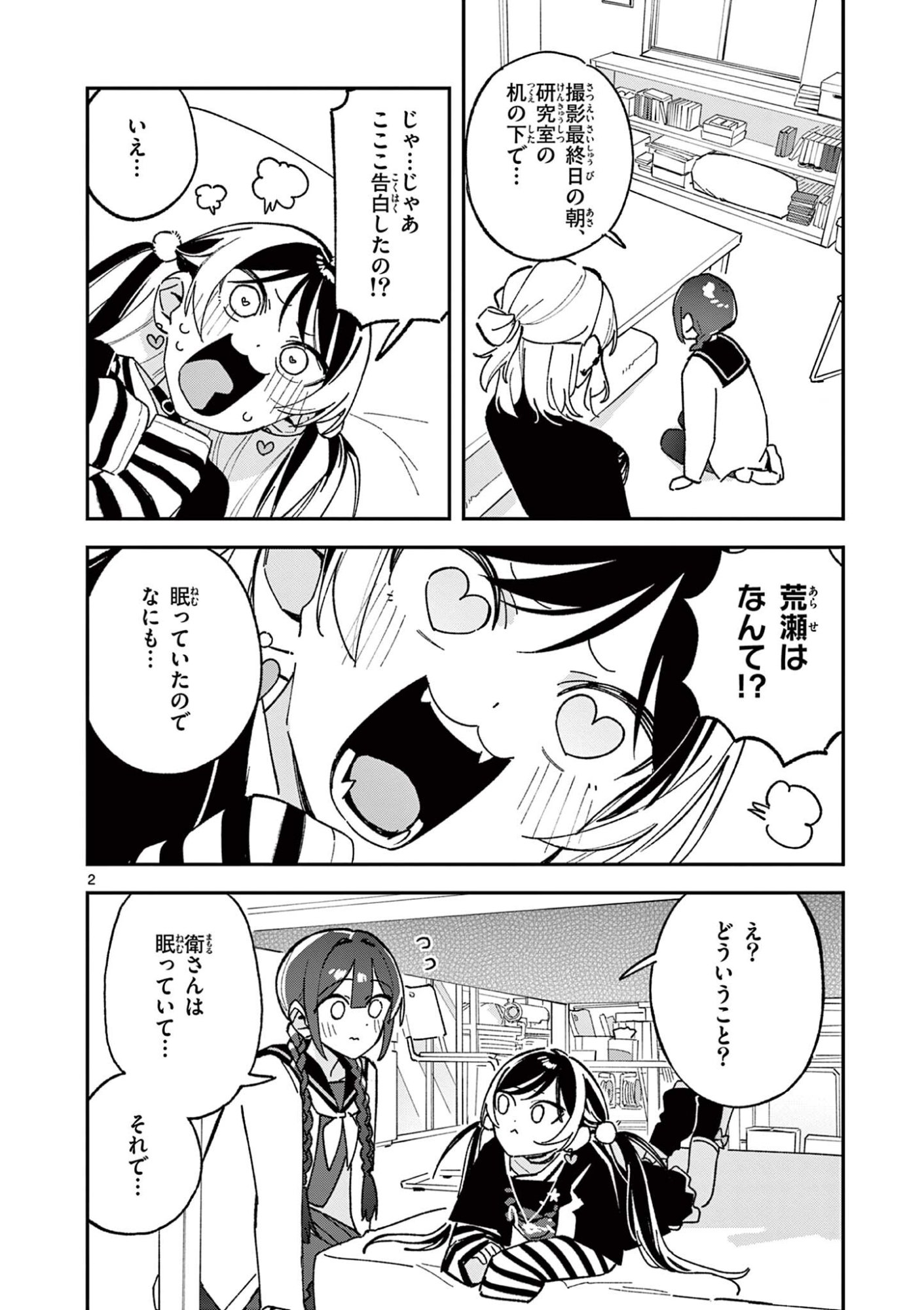 Houkago, Bokura wa Uchuu ni Madou Chap 66 - Next Chap 67