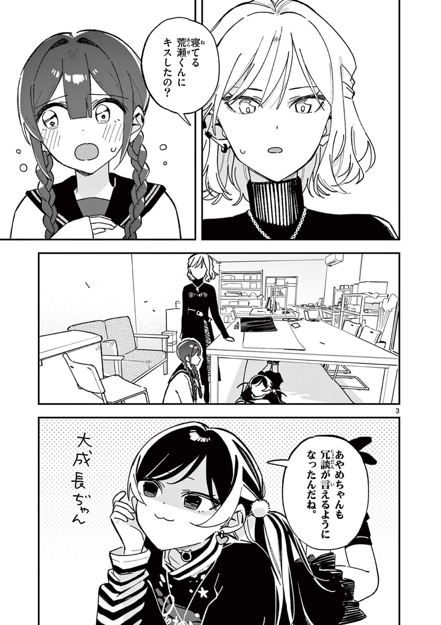 Houkago, Bokura wa Uchuu ni Madou Chap 66 - Next Chap 67
