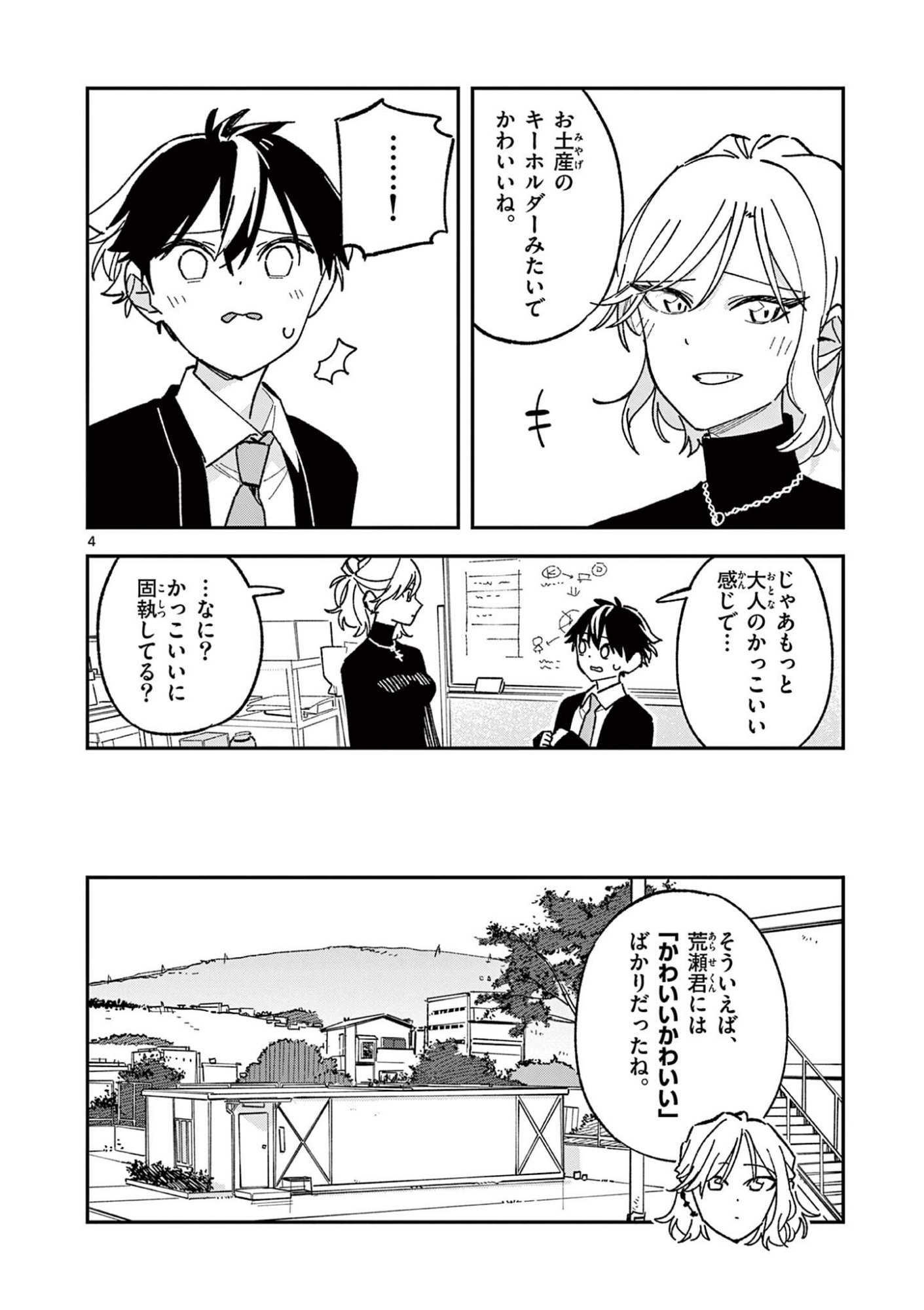 Houkago, Bokura wa Uchuu ni Madou Chap 67 - Next Chap 68