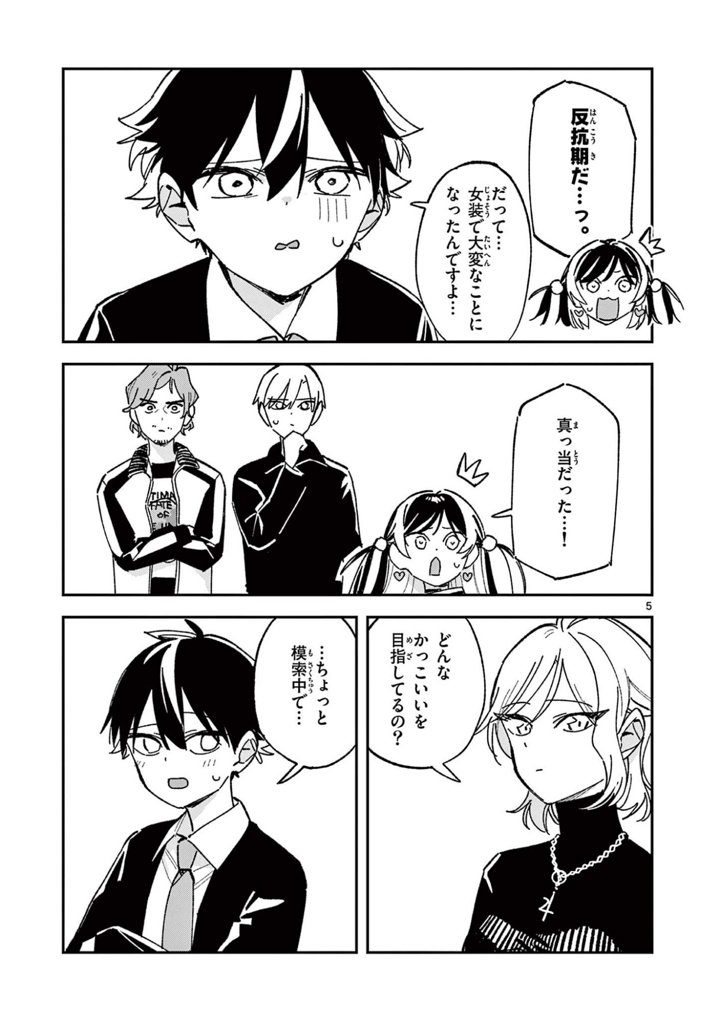 Houkago, Bokura wa Uchuu ni Madou Chap 67 - Next Chap 68