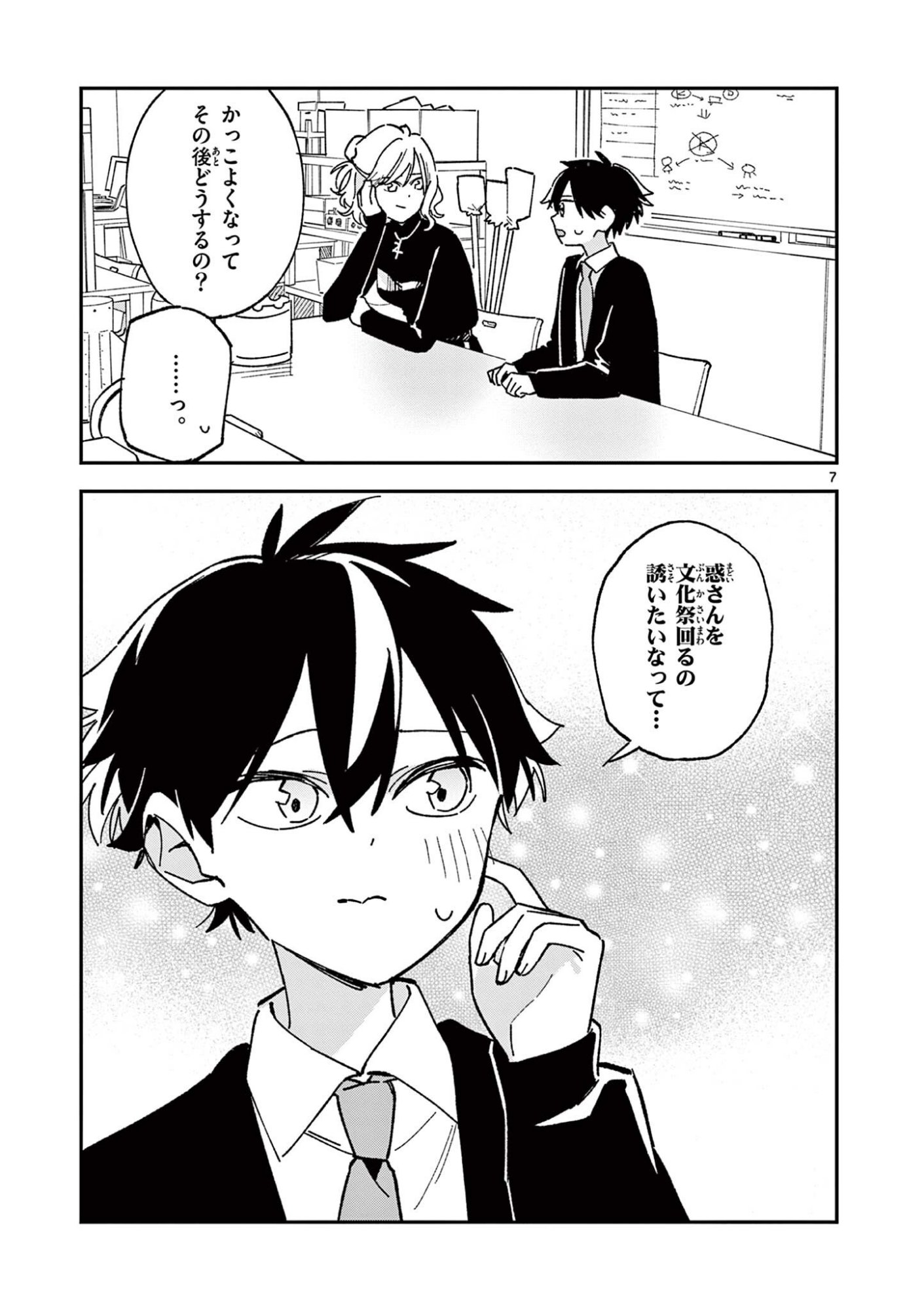 Houkago, Bokura wa Uchuu ni Madou Chap 67 - Next Chap 68