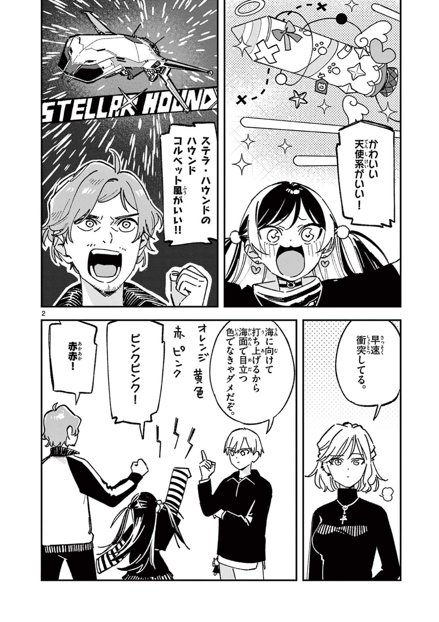 Houkago, Bokura wa Uchuu ni Madou Chap 67 - Next Chap 68