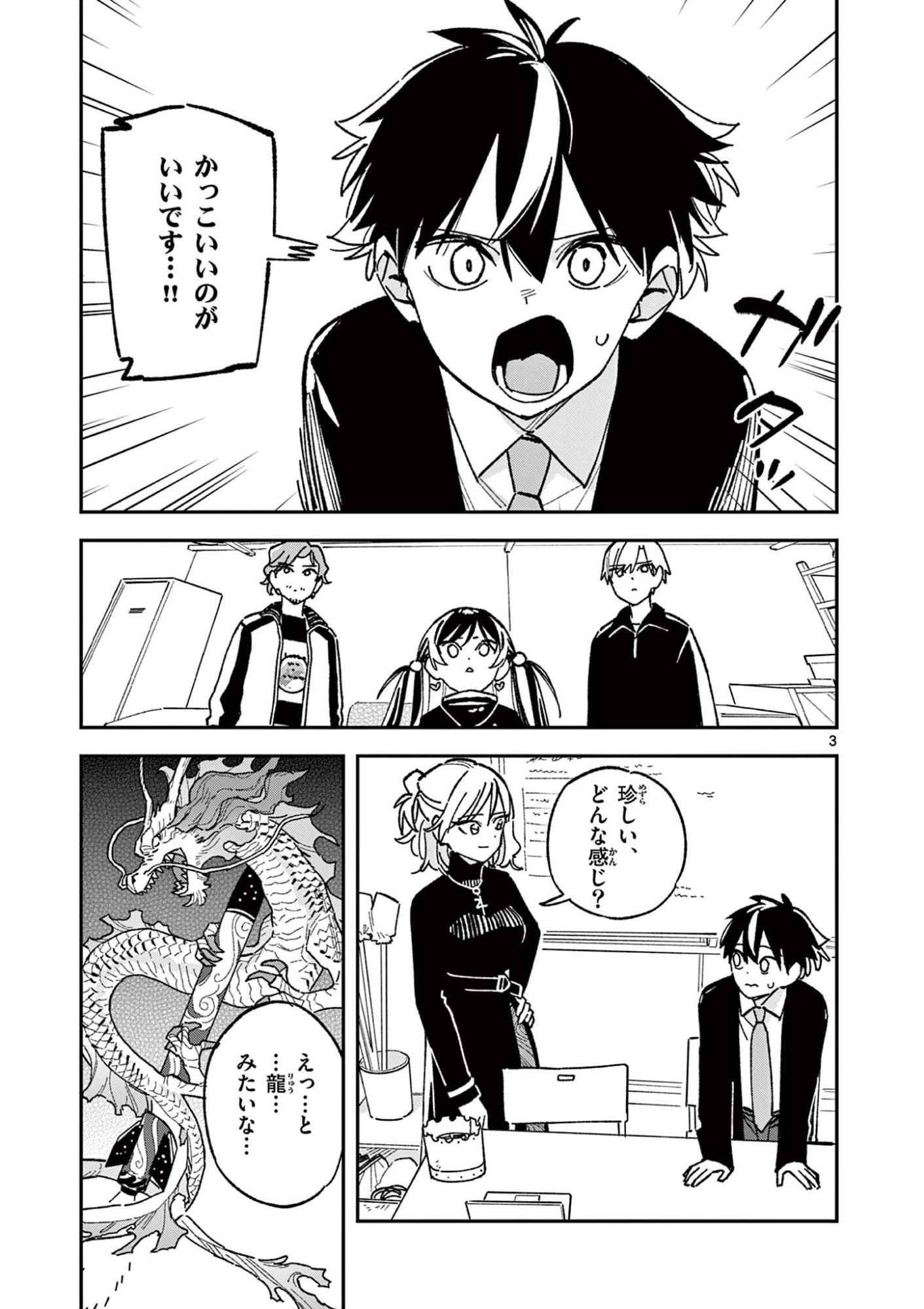 Houkago, Bokura wa Uchuu ni Madou Chap 67 - Next Chap 68