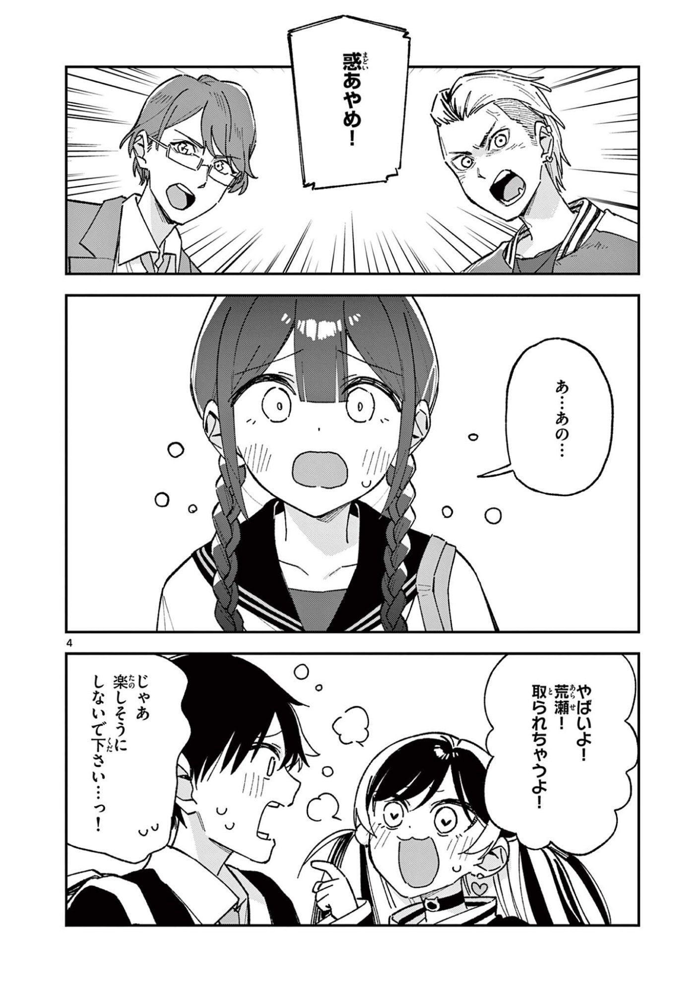 Houkago, Bokura wa Uchuu ni Madou Chap 68 - Next Chap 69