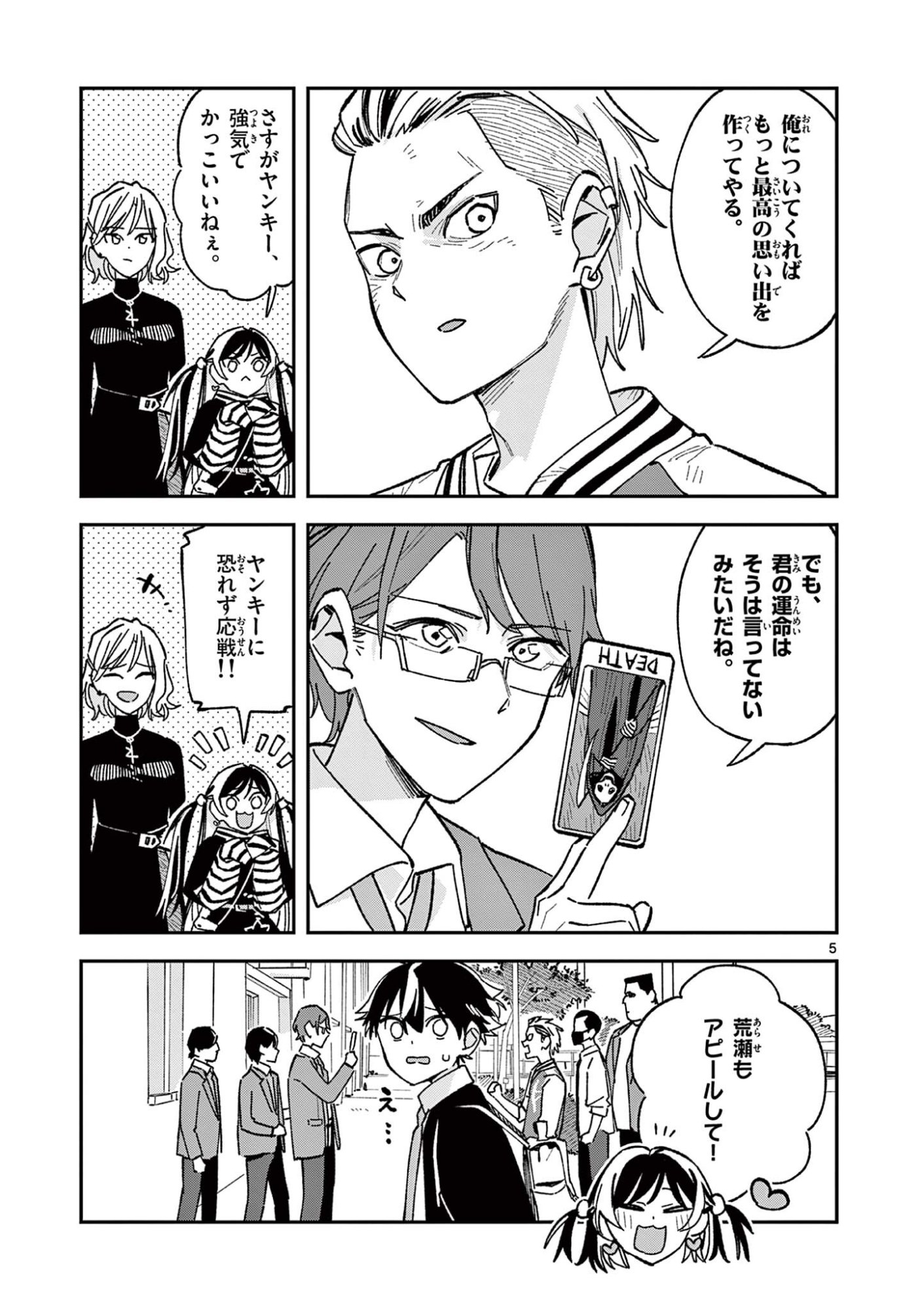 Houkago, Bokura wa Uchuu ni Madou Chap 68 - Next Chap 69