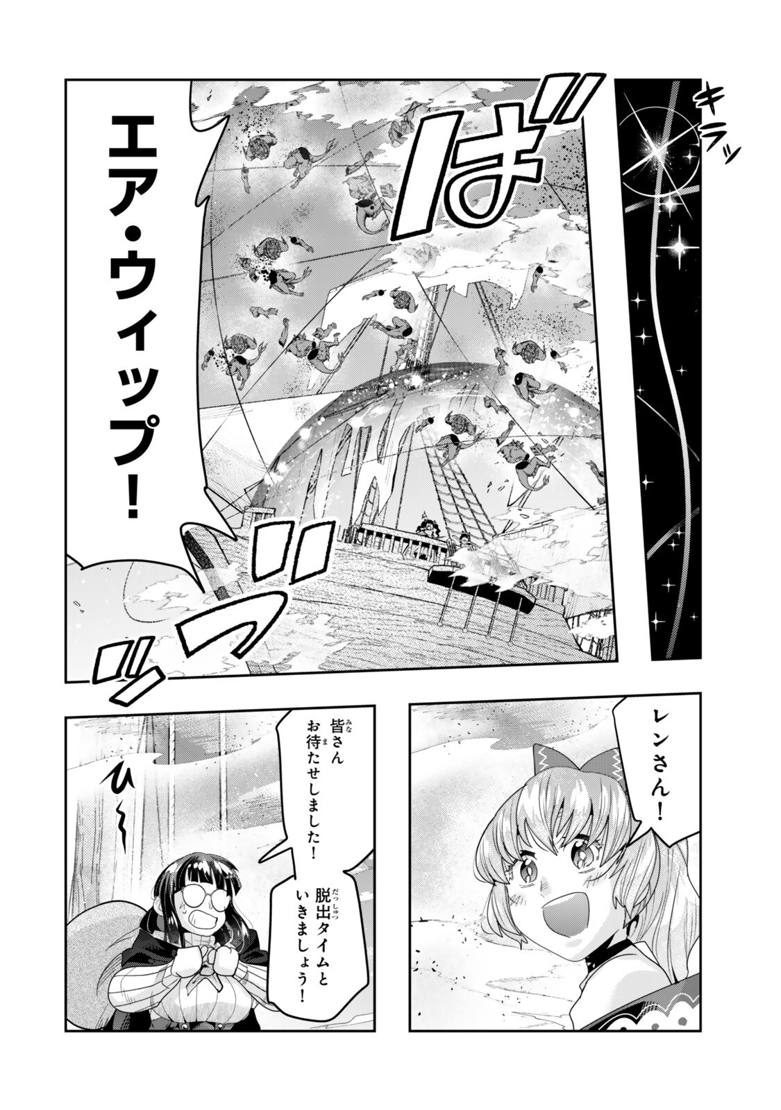 Yoku Wakaranai Keredo Isekai ni Tensei Shiteita You Desu Chap 162 - Next Chap 163