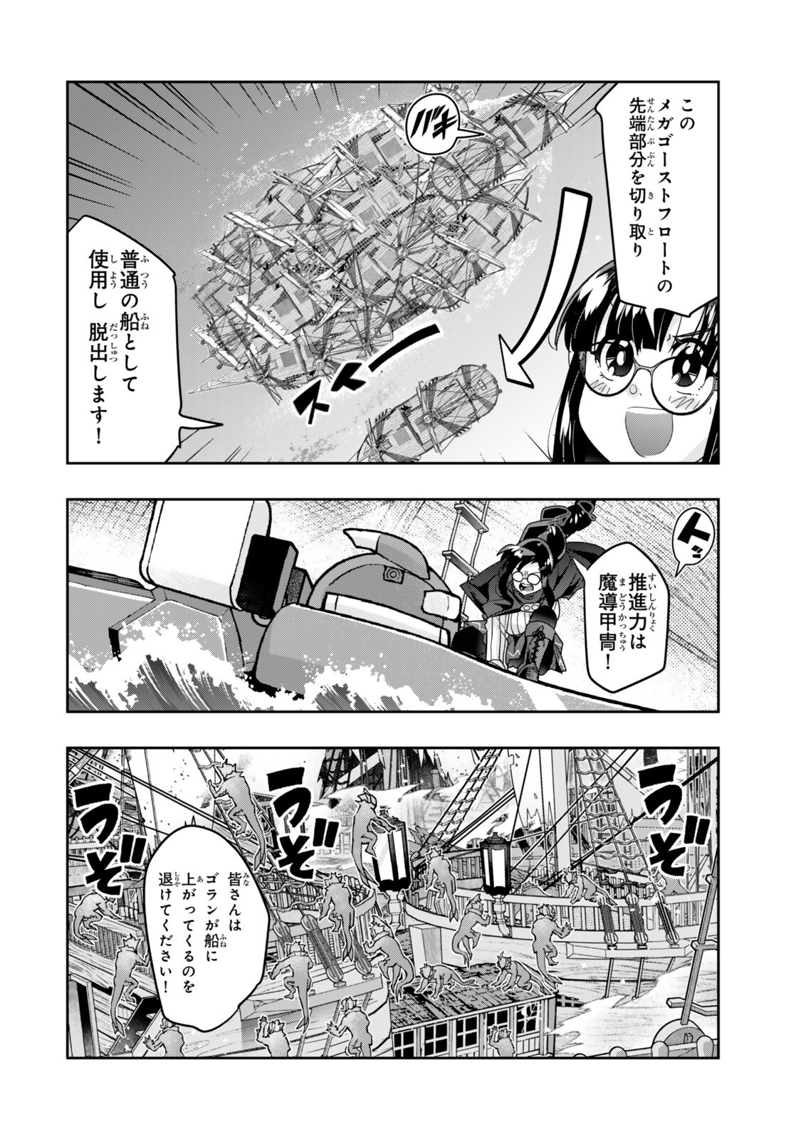Yoku Wakaranai Keredo Isekai ni Tensei Shiteita You Desu Chap 162 - Next Chap 163