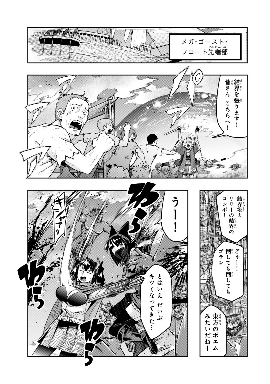 Yoku Wakaranai Keredo Isekai ni Tensei Shiteita You Desu Chap 162 - Next Chap 163