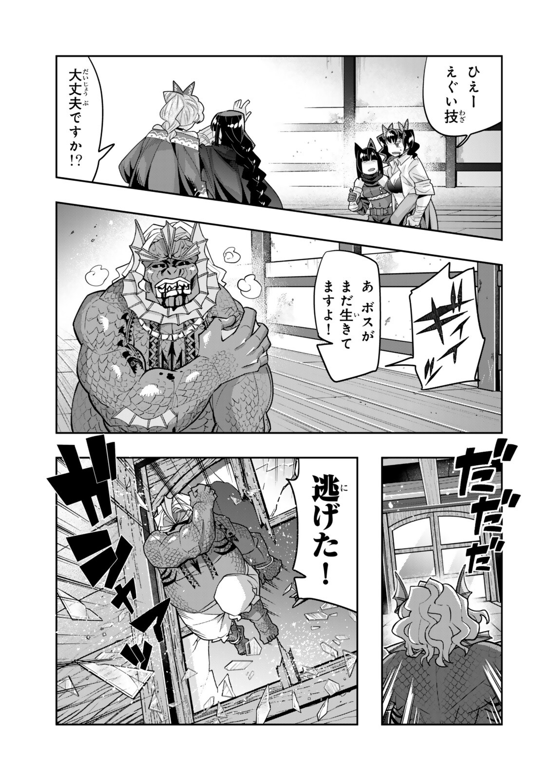 Yoku Wakaranai Keredo Isekai ni Tensei Shiteita You Desu Chap 162 - Next Chap 163