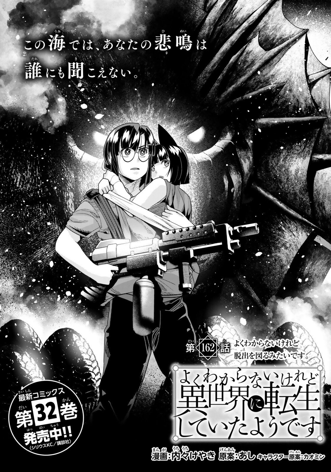 Yoku Wakaranai Keredo Isekai ni Tensei Shiteita You Desu Chap 162 - Next Chap 163