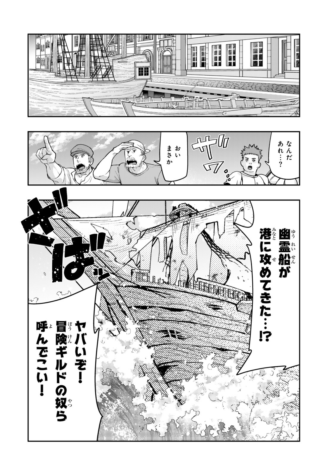 Yoku Wakaranai Keredo Isekai ni Tensei Shiteita You Desu Chap 163 - Next Chap 164
