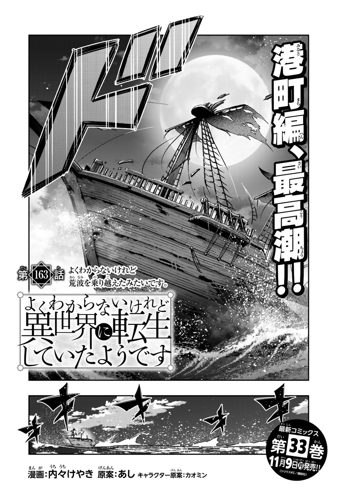 Yoku Wakaranai Keredo Isekai ni Tensei Shiteita You Desu Chap 163 - Next Chap 164