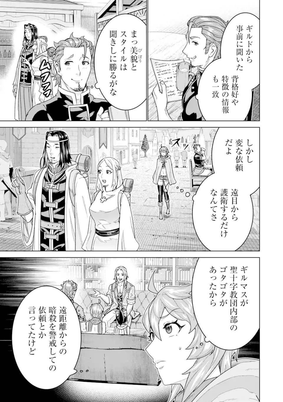 le de Munou to Iware Tsuzuketa Ore desu ga, Sekaiteki ni wa Chou Yuunou datta You desu Chap 44.2 - Next Chap 45.2