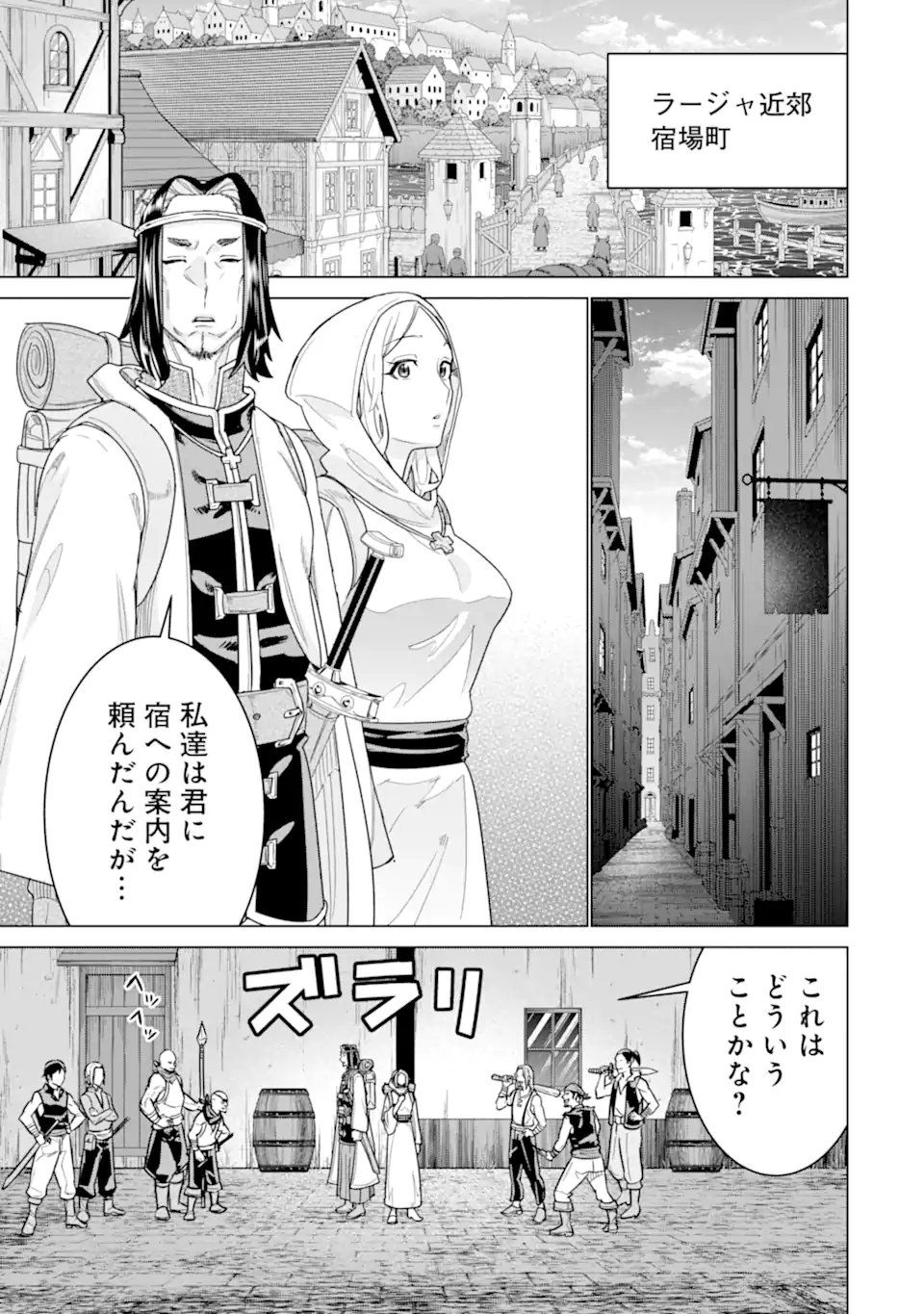 le de Munou to Iware Tsuzuketa Ore desu ga, Sekaiteki ni wa Chou Yuunou datta You desu Chap 44.2 - Next Chap 45.2