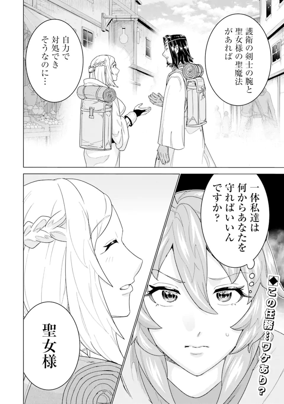 le de Munou to Iware Tsuzuketa Ore desu ga, Sekaiteki ni wa Chou Yuunou datta You desu Chap 44.2 - Next Chap 45.2