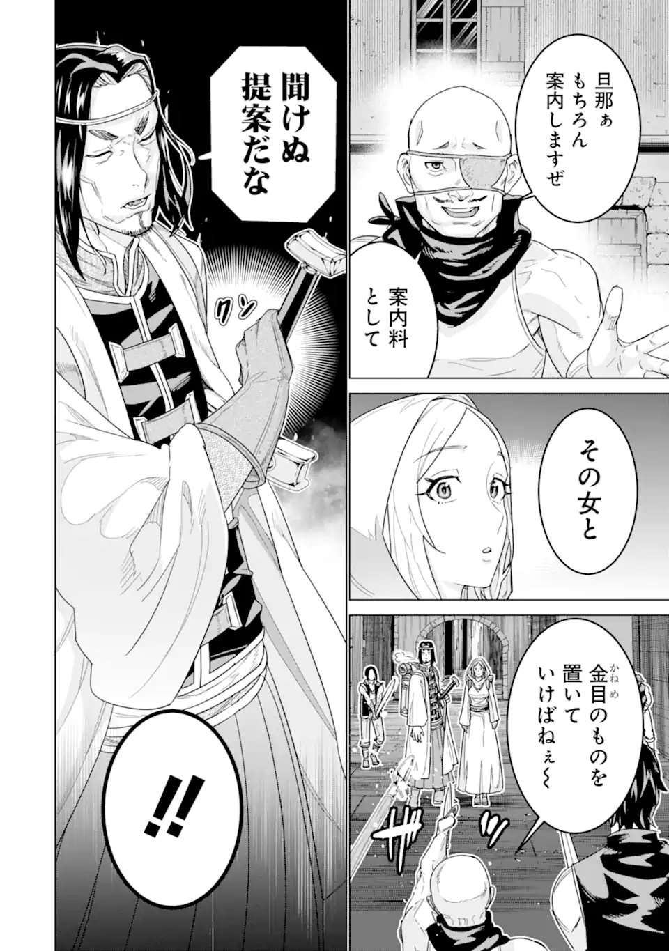 le de Munou to Iware Tsuzuketa Ore desu ga, Sekaiteki ni wa Chou Yuunou datta You desu Chap 44.2 - Next Chap 45.2