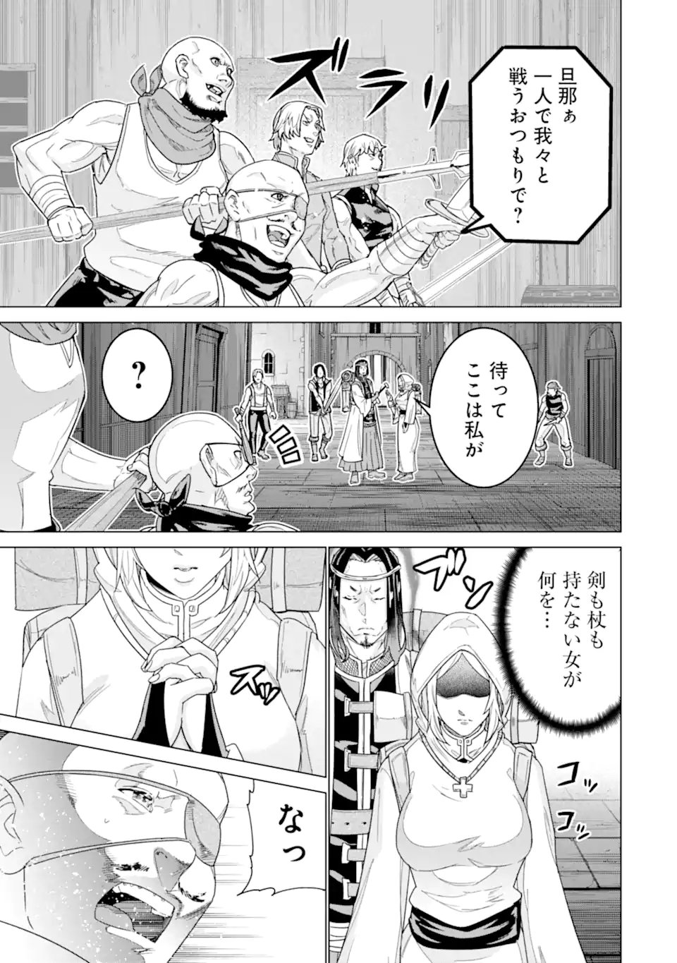 le de Munou to Iware Tsuzuketa Ore desu ga, Sekaiteki ni wa Chou Yuunou datta You desu Chap 44.2 - Next Chap 45.2
