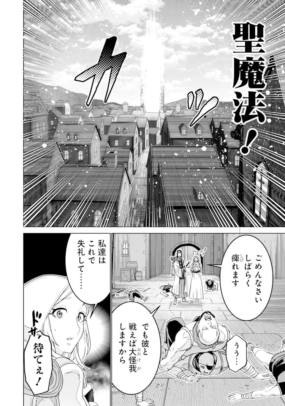 le de Munou to Iware Tsuzuketa Ore desu ga, Sekaiteki ni wa Chou Yuunou datta You desu Chap 44.2 - Next Chap 45.2