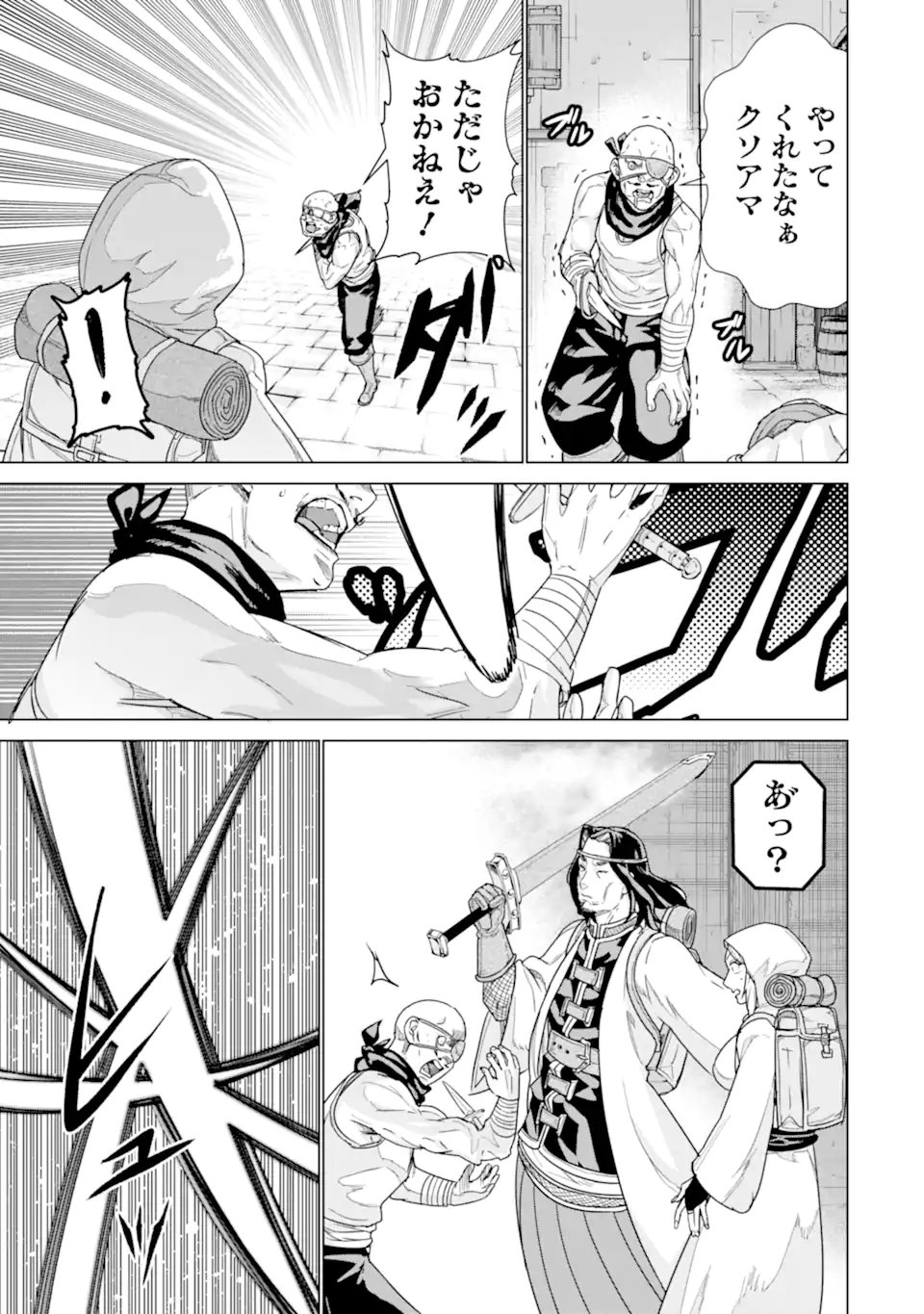 le de Munou to Iware Tsuzuketa Ore desu ga, Sekaiteki ni wa Chou Yuunou datta You desu Chap 44.2 - Next Chap 45.2