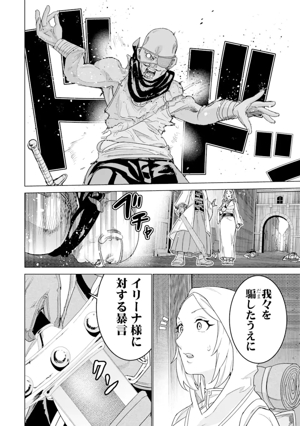 le de Munou to Iware Tsuzuketa Ore desu ga, Sekaiteki ni wa Chou Yuunou datta You desu Chap 44.2 - Next Chap 45.2