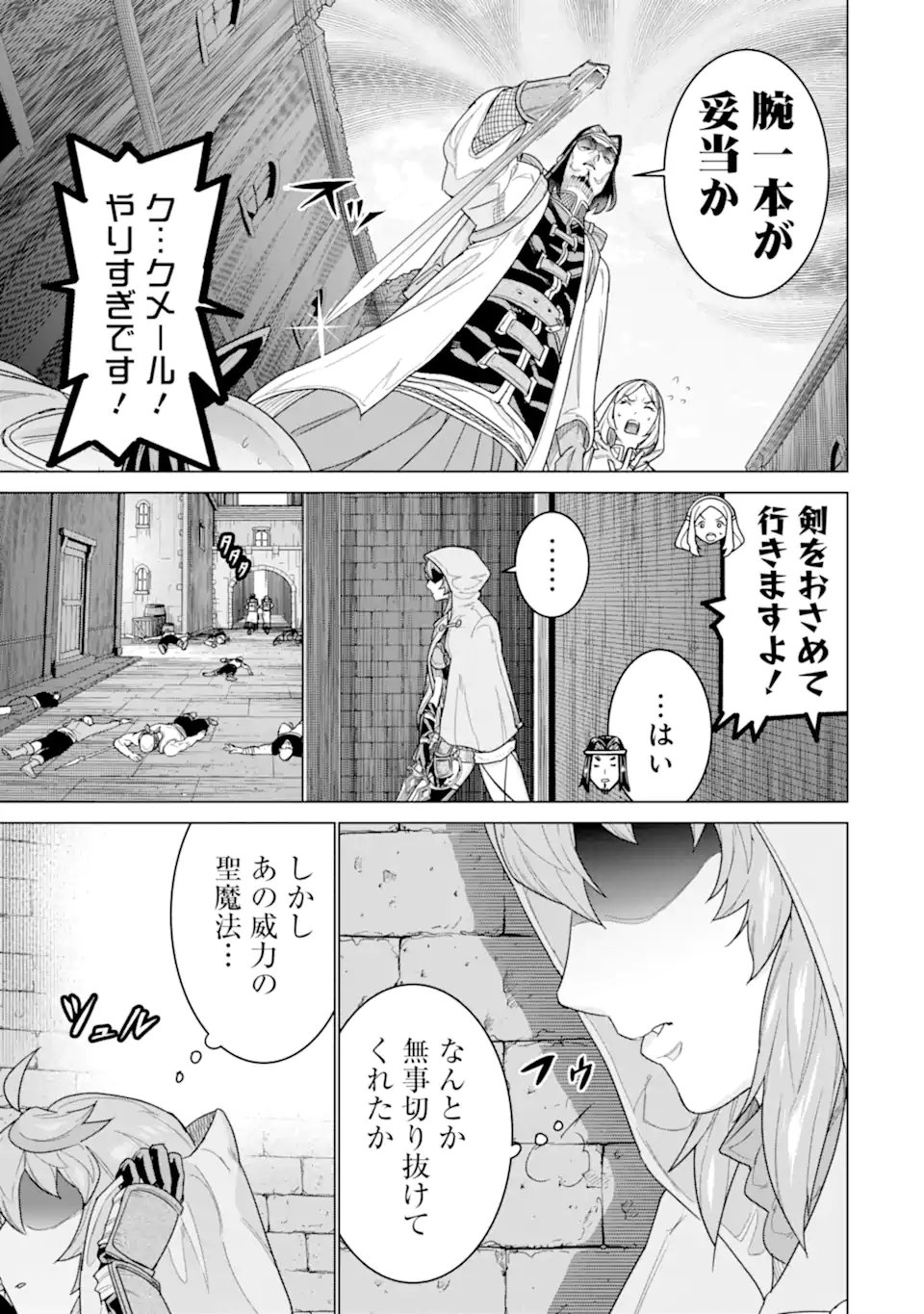 le de Munou to Iware Tsuzuketa Ore desu ga, Sekaiteki ni wa Chou Yuunou datta You desu Chap 44.2 - Next Chap 45.2