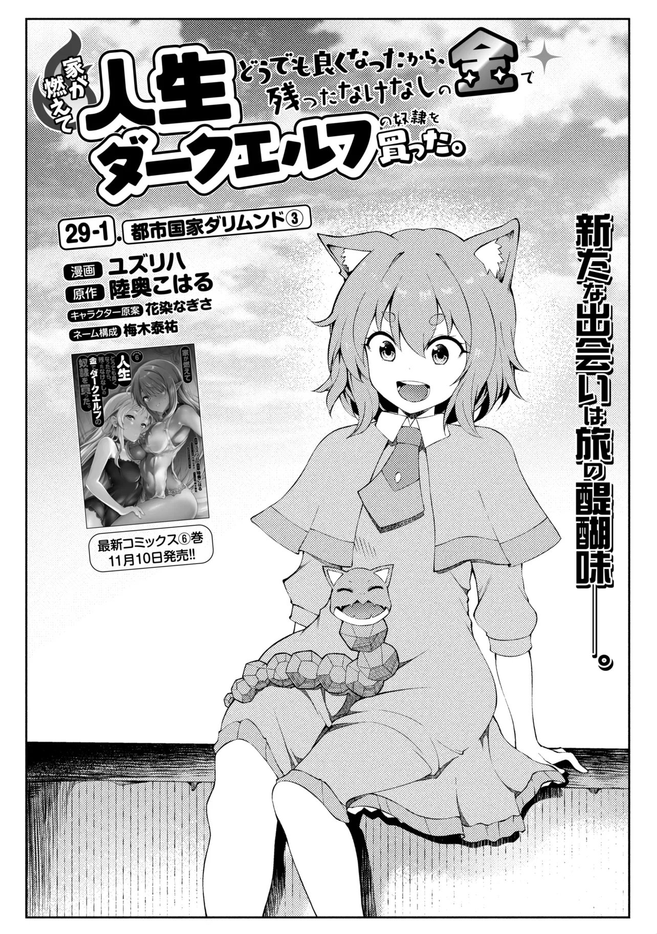 家が燃えて人生どうでも良くなったから、残ったなけなしの金でダークエルフの奴隷を買った。 Chap 29.1 - Next Chap 30.1