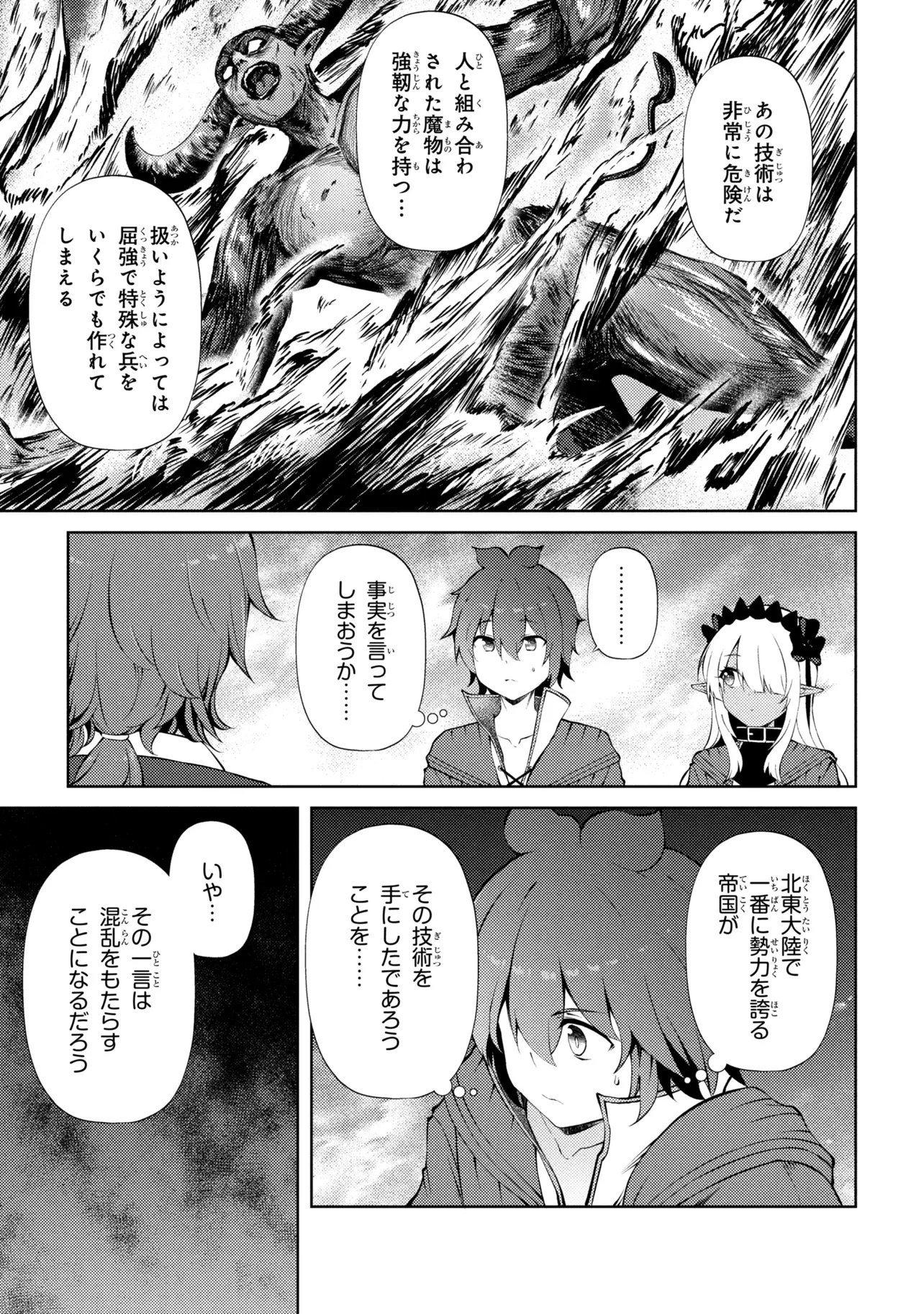 家が燃えて人生どうでも良くなったから、残ったなけなしの金でダークエルフの奴隷を買った。 Chap 29.1 - Next Chap 30.1