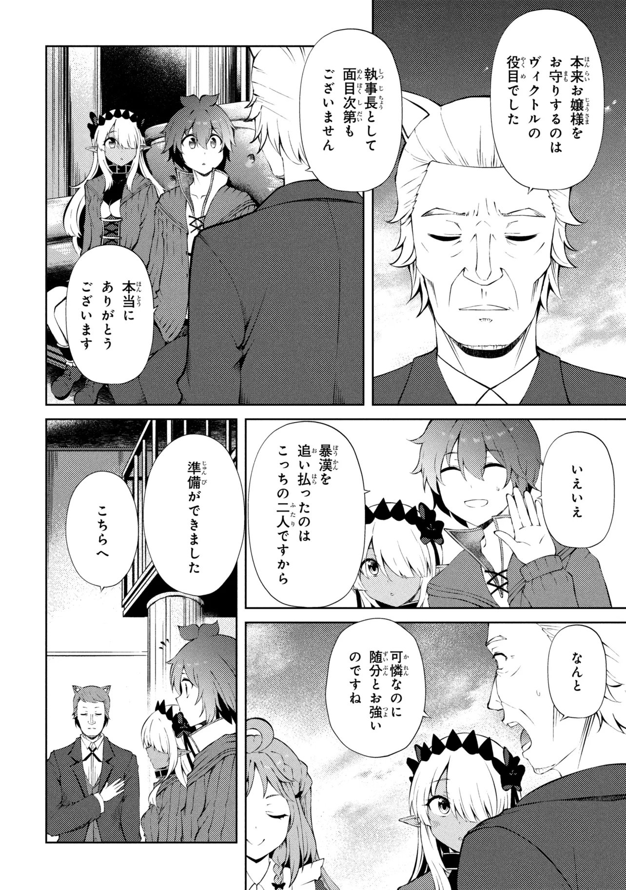 家が燃えて人生どうでも良くなったから、残ったなけなしの金でダークエルフの奴隷を買った。 Chap 29.1 - Next Chap 30.1