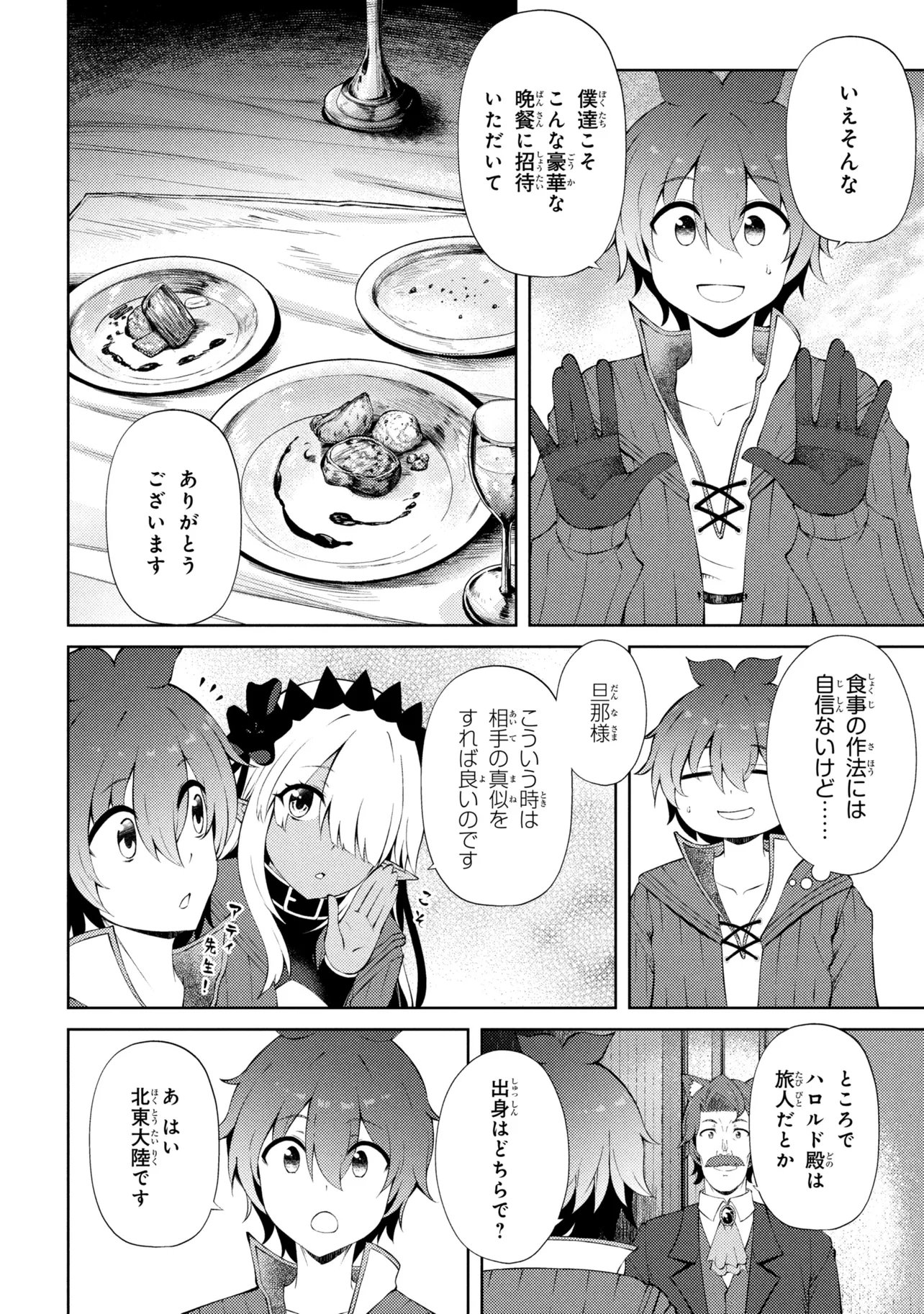 家が燃えて人生どうでも良くなったから、残ったなけなしの金でダークエルフの奴隷を買った。 Chap 29.1 - Next Chap 30.1