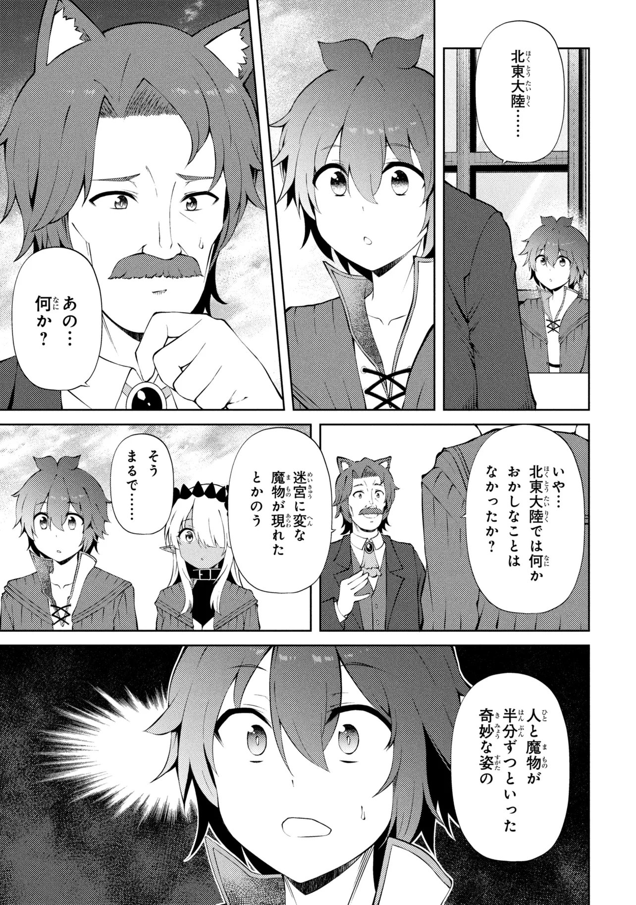 家が燃えて人生どうでも良くなったから、残ったなけなしの金でダークエルフの奴隷を買った。 Chap 29.1 - Next Chap 30.1