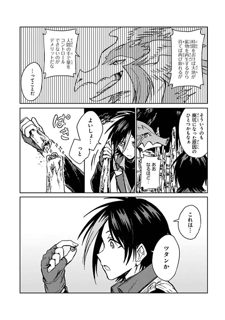 S-kyuu Guild wo Tsuihousareta kedo, Jitsu wa Ore dake Dragon no Kotoba ga Wakaru no de, Kidzuita Toki ni wa Ryuu Kishi no Chouten wo Kiwametemashita. Chap 49.1 - Next Chap 50.1