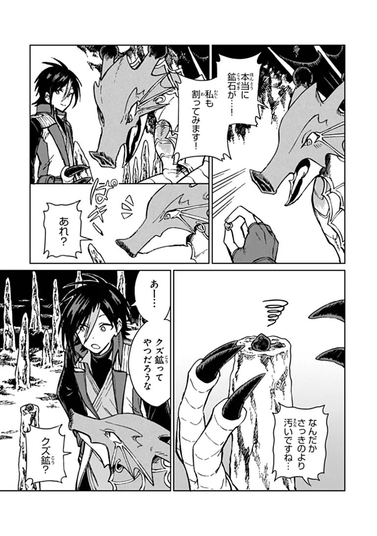 S-kyuu Guild wo Tsuihousareta kedo, Jitsu wa Ore dake Dragon no Kotoba ga Wakaru no de, Kidzuita Toki ni wa Ryuu Kishi no Chouten wo Kiwametemashita. Chap 49.1 - Next Chap 50.1