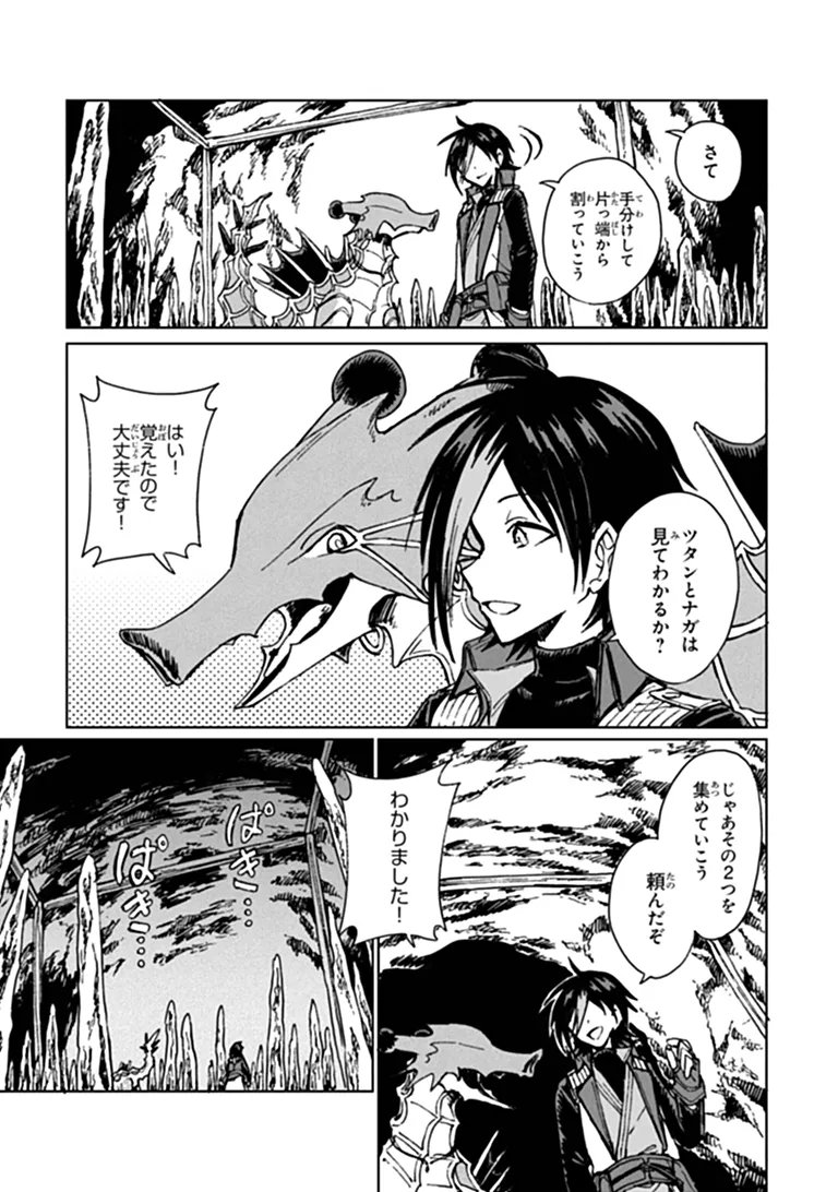 S-kyuu Guild wo Tsuihousareta kedo, Jitsu wa Ore dake Dragon no Kotoba ga Wakaru no de, Kidzuita Toki ni wa Ryuu Kishi no Chouten wo Kiwametemashita. Chap 49.1 - Next Chap 50.1