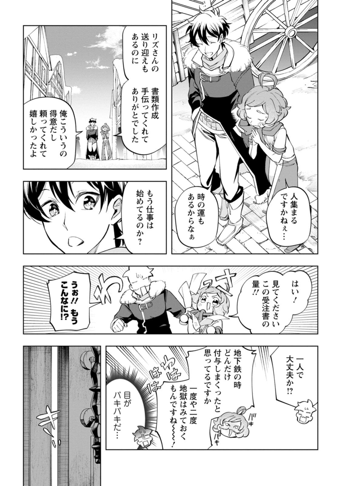 Isekai Craft Gurashi - Jiyu Kimama na Seisan Shoku no Honobono Slow Life Chap 48 - Next Chap 49