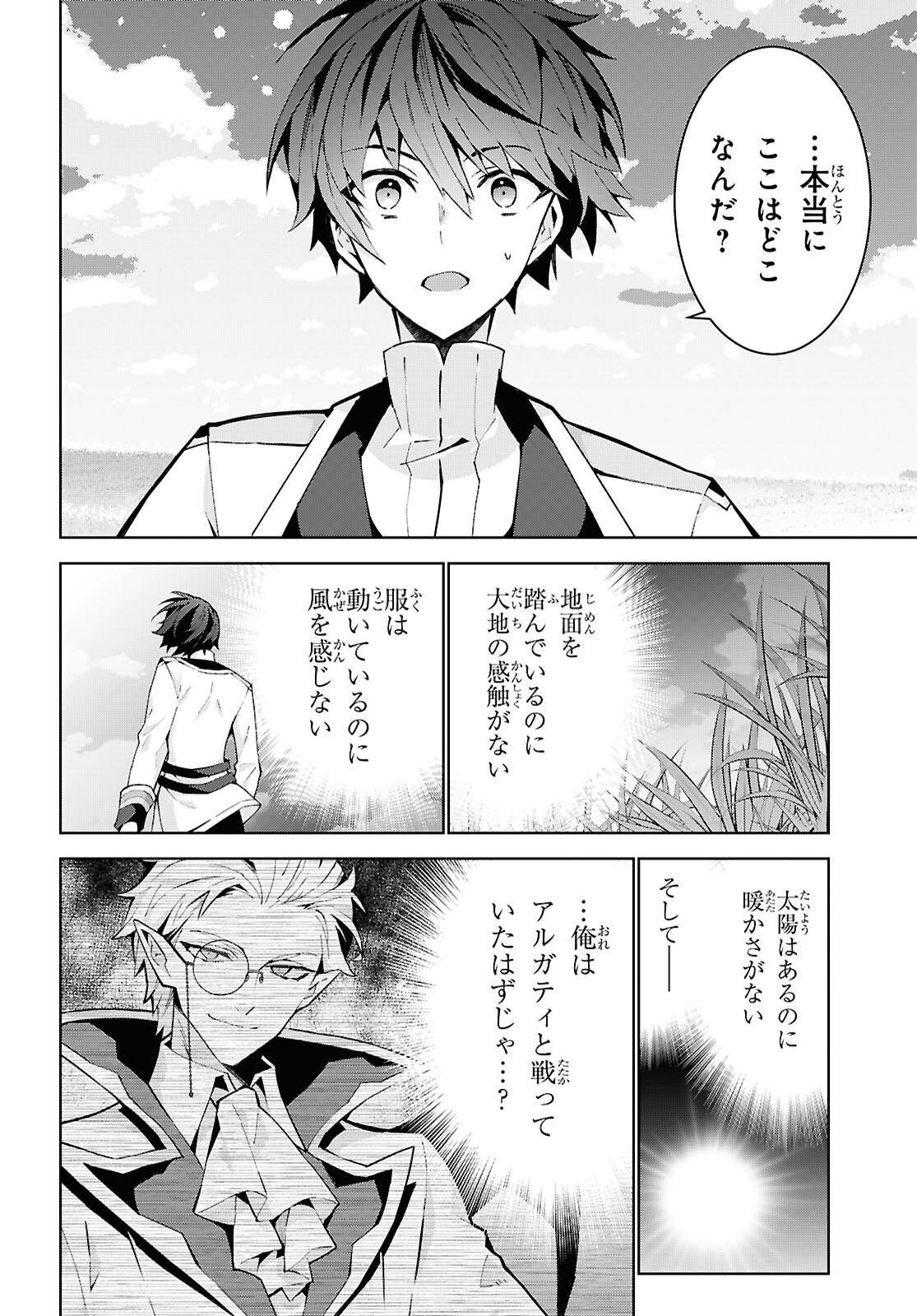 异世界超能魔术师,異世界チート Chap 110 - Next Chap 111