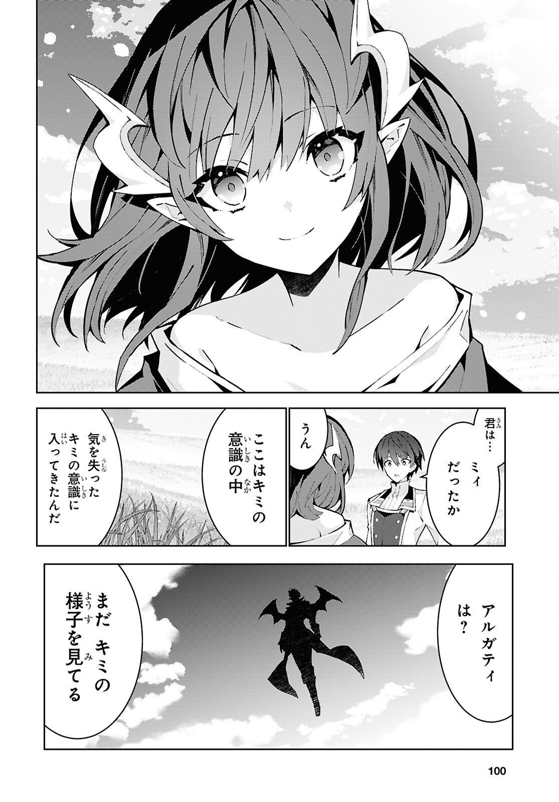 异世界超能魔术师,異世界チート Chap 110 - Next Chap 111