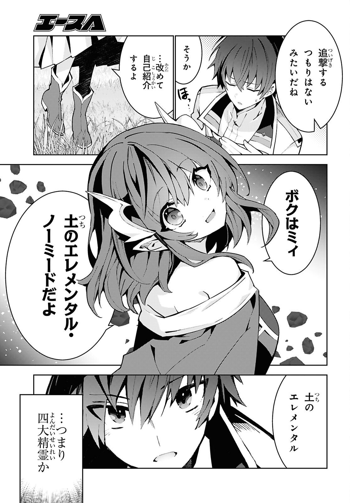 异世界超能魔术师,異世界チート Chap 110 - Next Chap 111