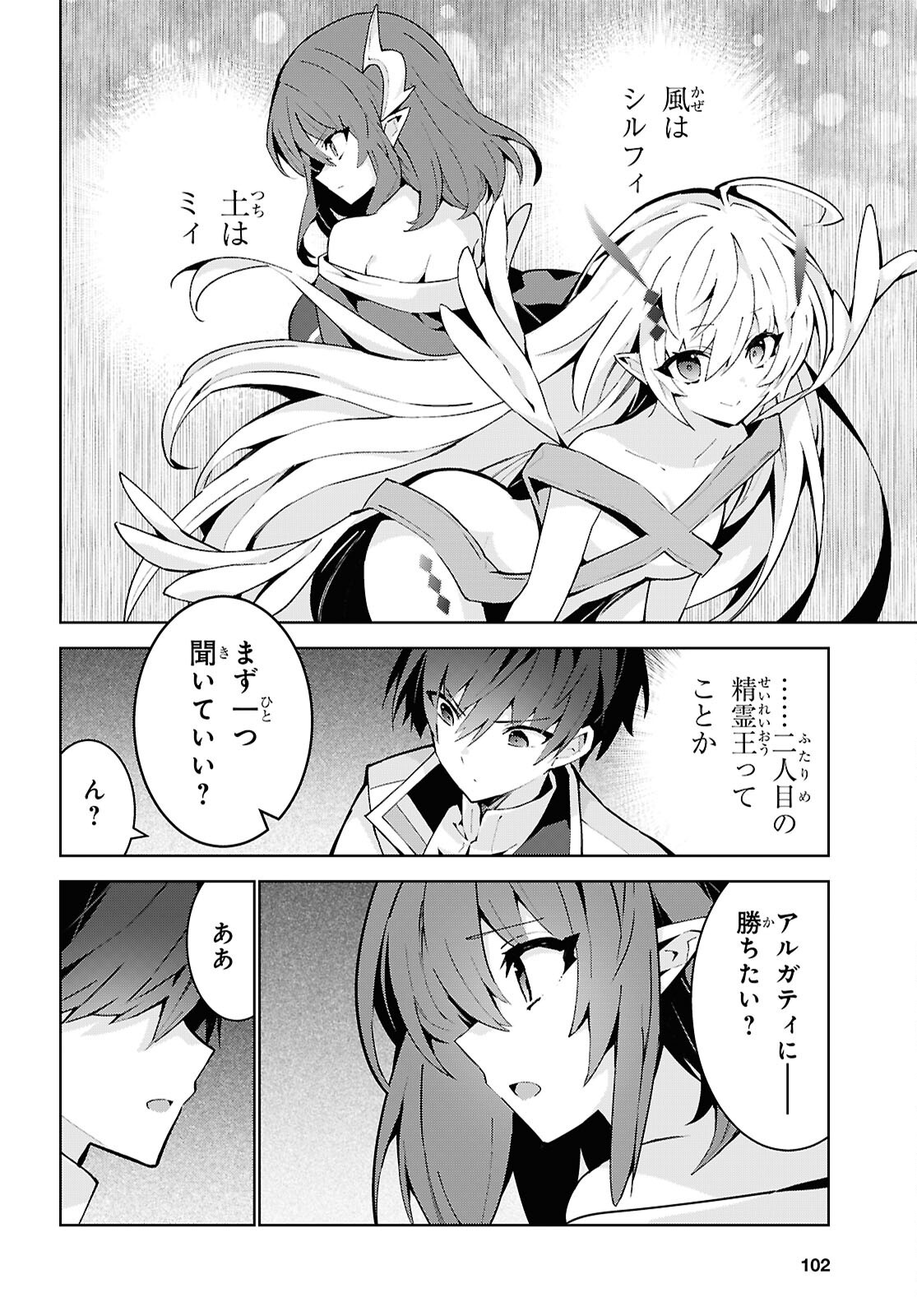 异世界超能魔术师,異世界チート Chap 110 - Next Chap 111