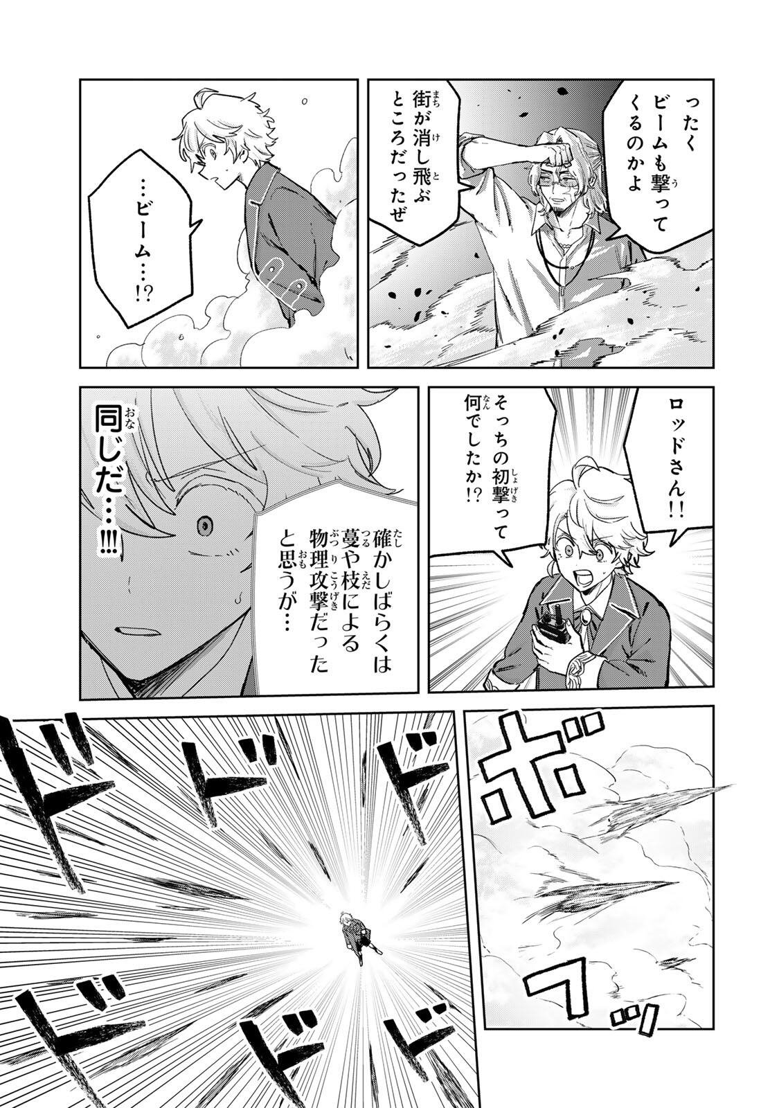 Isekai Gourmet de Nariagari Muso Chap 54 - Next Chap 55