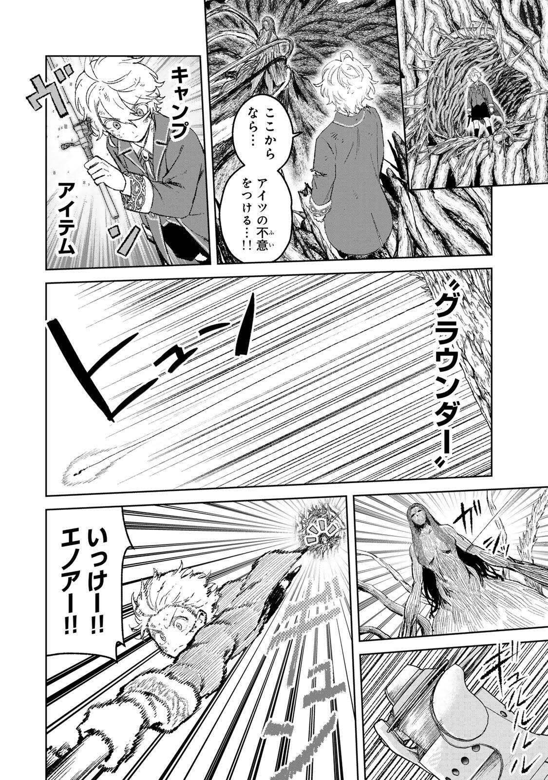 Isekai Gourmet de Nariagari Muso Chap 56 - Next Chap 57