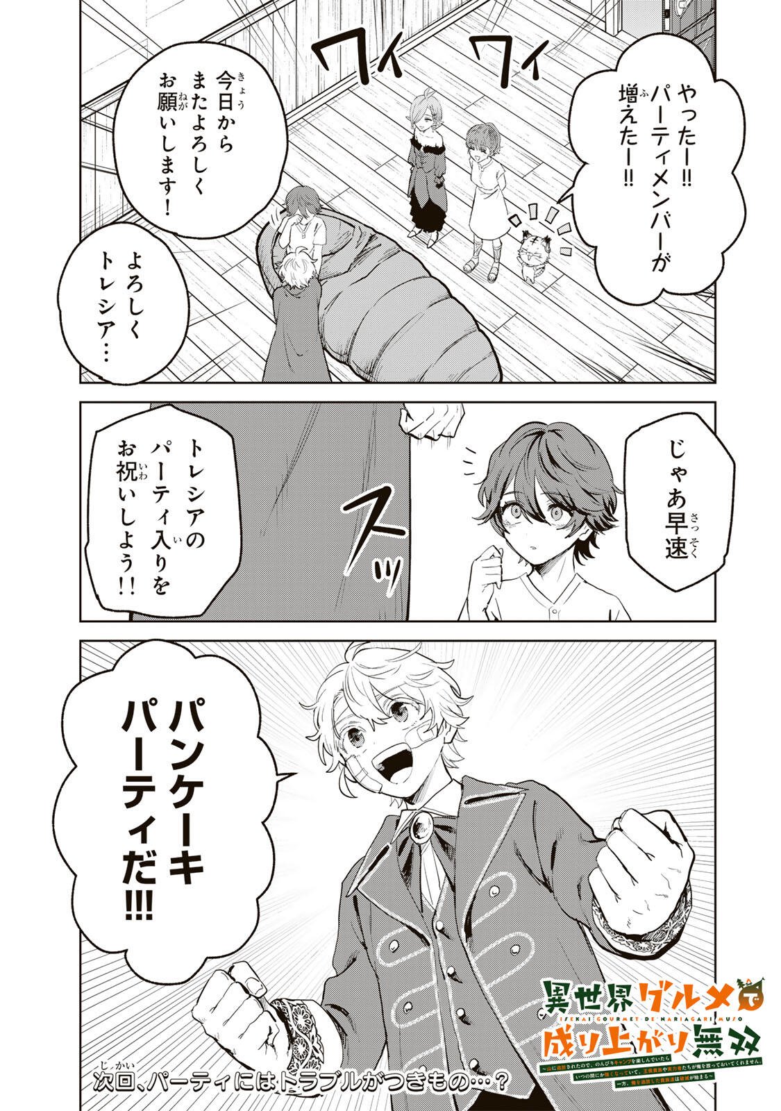 Isekai Gourmet de Nariagari Muso Chap 57 - Next Chap 58
