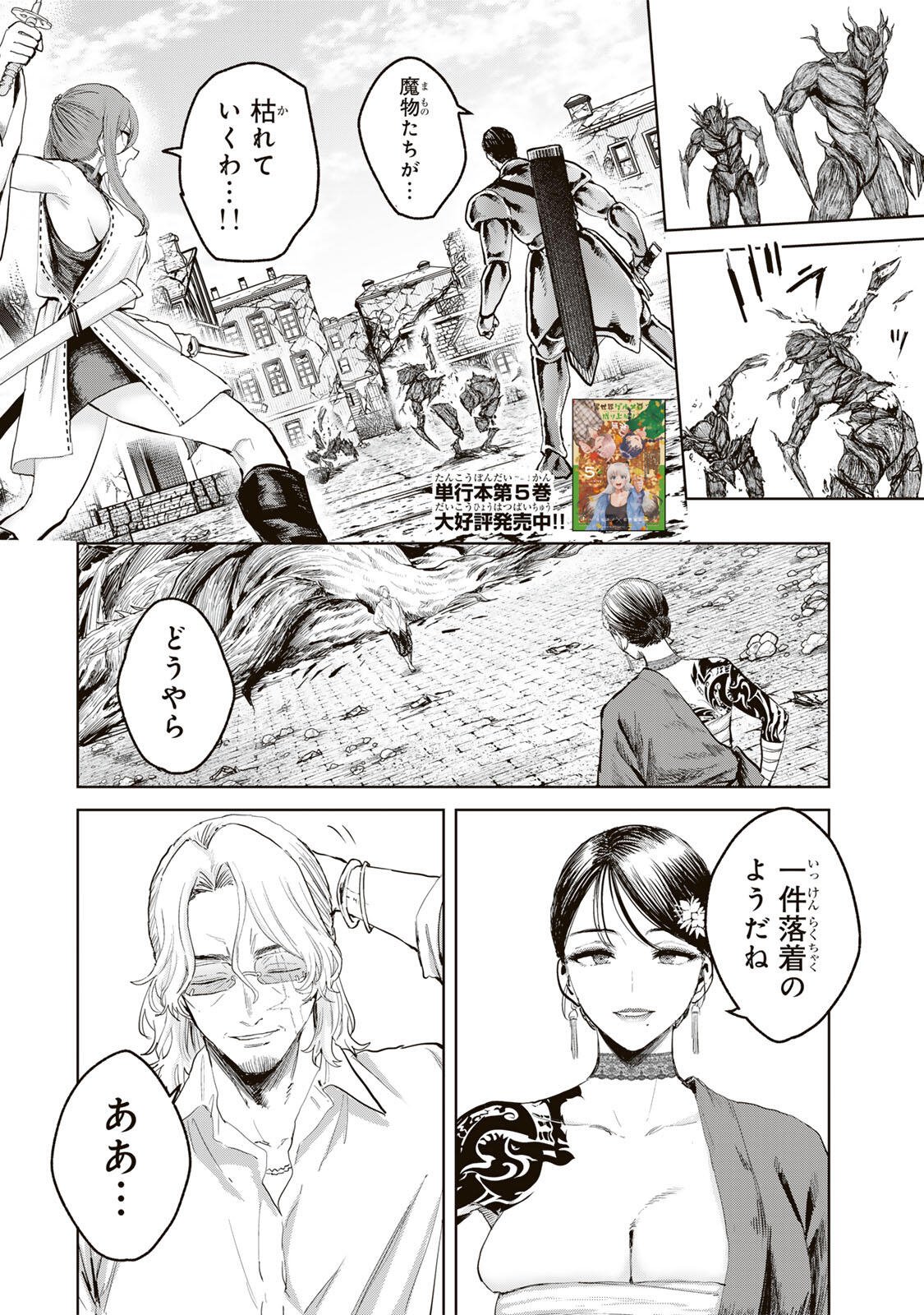 Isekai Gourmet de Nariagari Muso Chap 57 - Next Chap 58