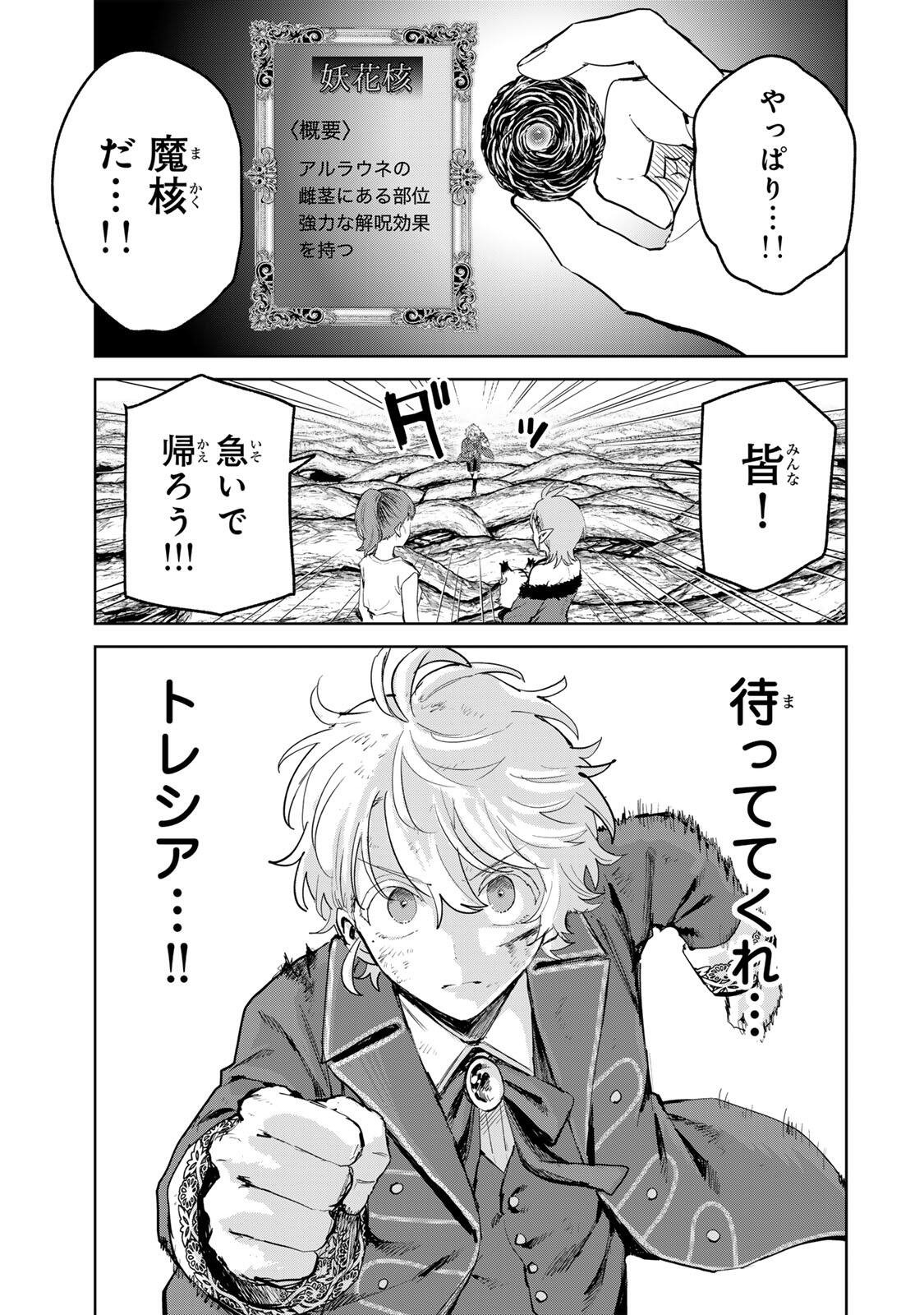 Isekai Gourmet de Nariagari Muso Chap 57 - Next Chap 58
