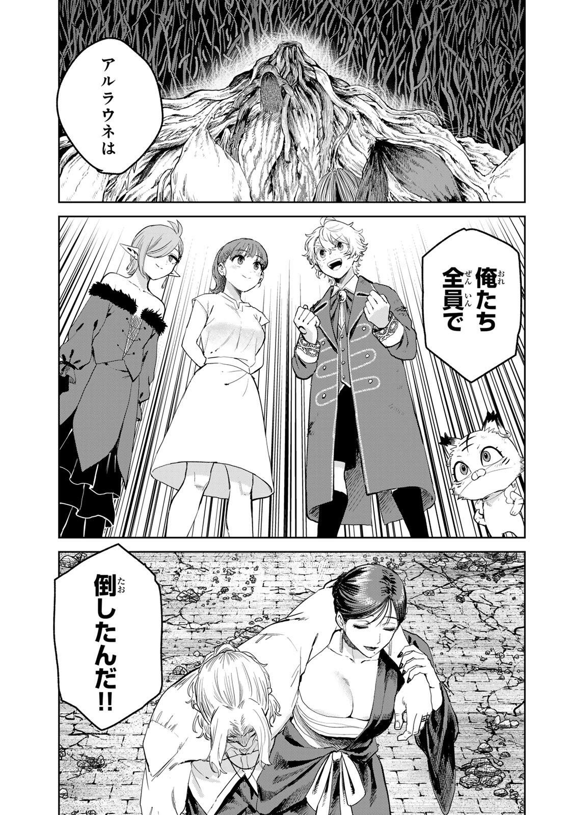 Isekai Gourmet de Nariagari Muso Chap 57 - Next Chap 58