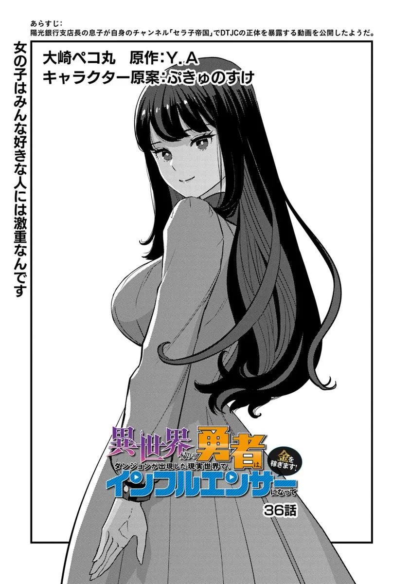Isekai Kaeri no Yuusha wa, Dungeon ga Shutsugen shita Genjitsu Sekai de, Influencer natte Kane wo Kasegimasu! Chap 36.1 - Next Chap 37.1